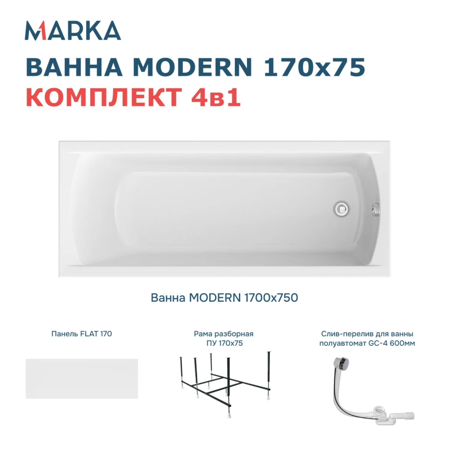 Изображение товара Ванна акриловая прямоугольная 1Marka MODERN 170 * 75