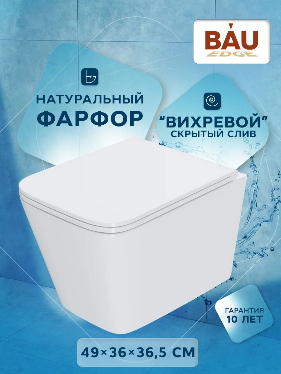 Изображение товара Унитаз подвесной безободковый вихревой со скрытым сливом Bau Stil Hurricane3, Изображение товара Унитаз подвесной безободковый вихревой со скрытым сливом Bau Stil Hurricane3,