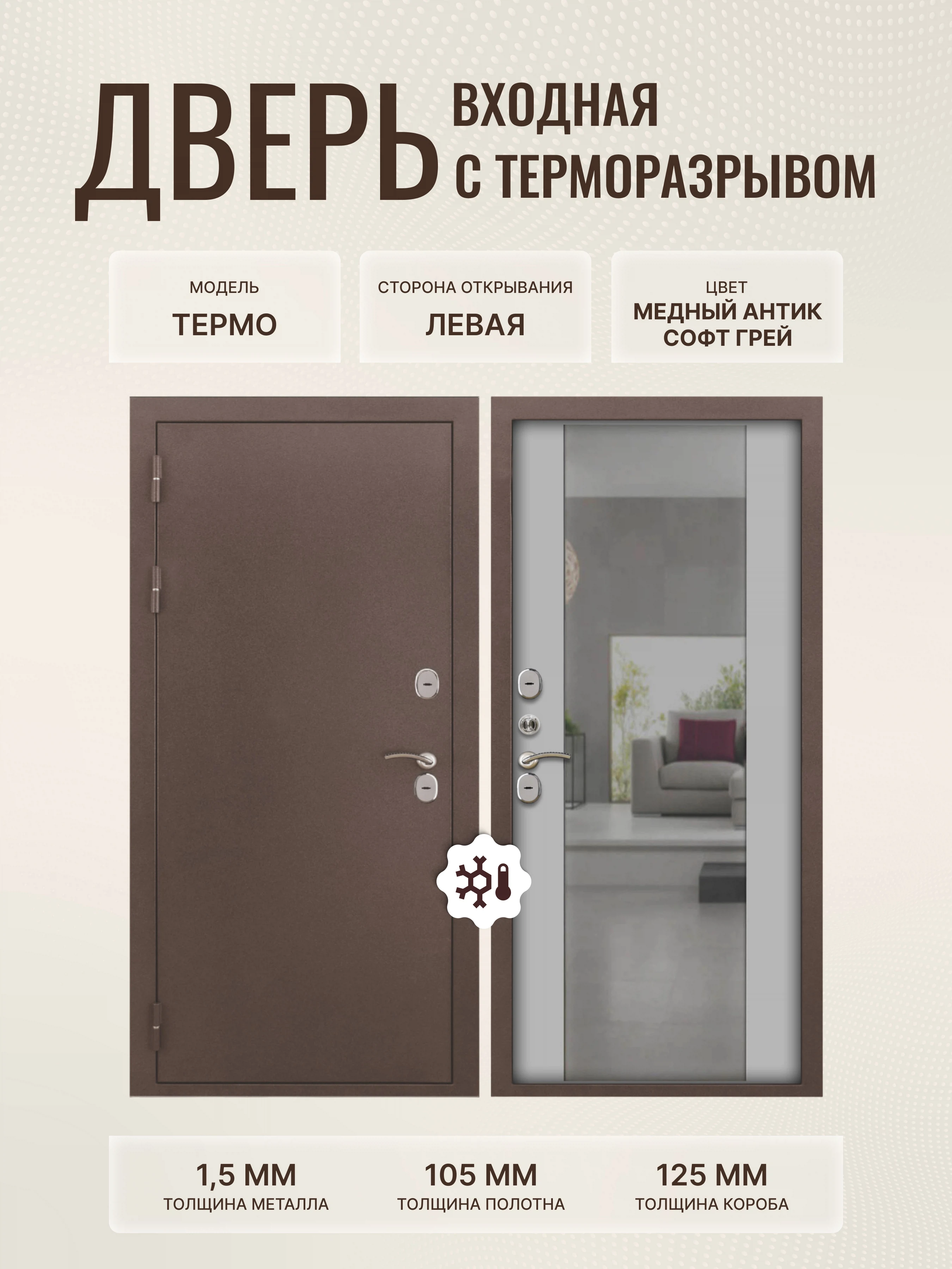 Изображение товара Дверь входная металлическая с терморазрывом и взломостойкой защитой 860x2050