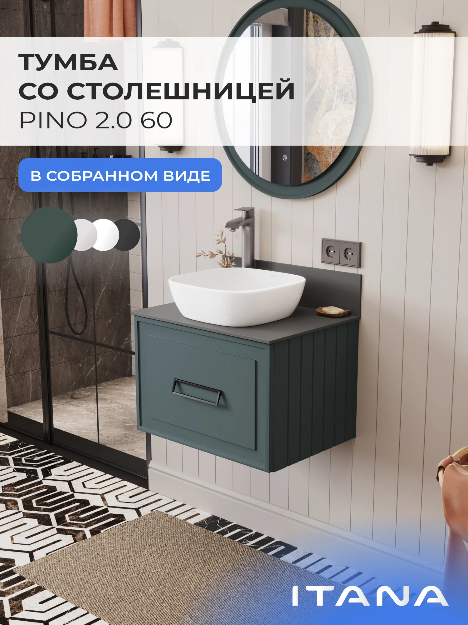 Изображение товара Ванная Тумба со столешницей ИТАНА Пино 2.0, зеленая, подвесная, с ящиком