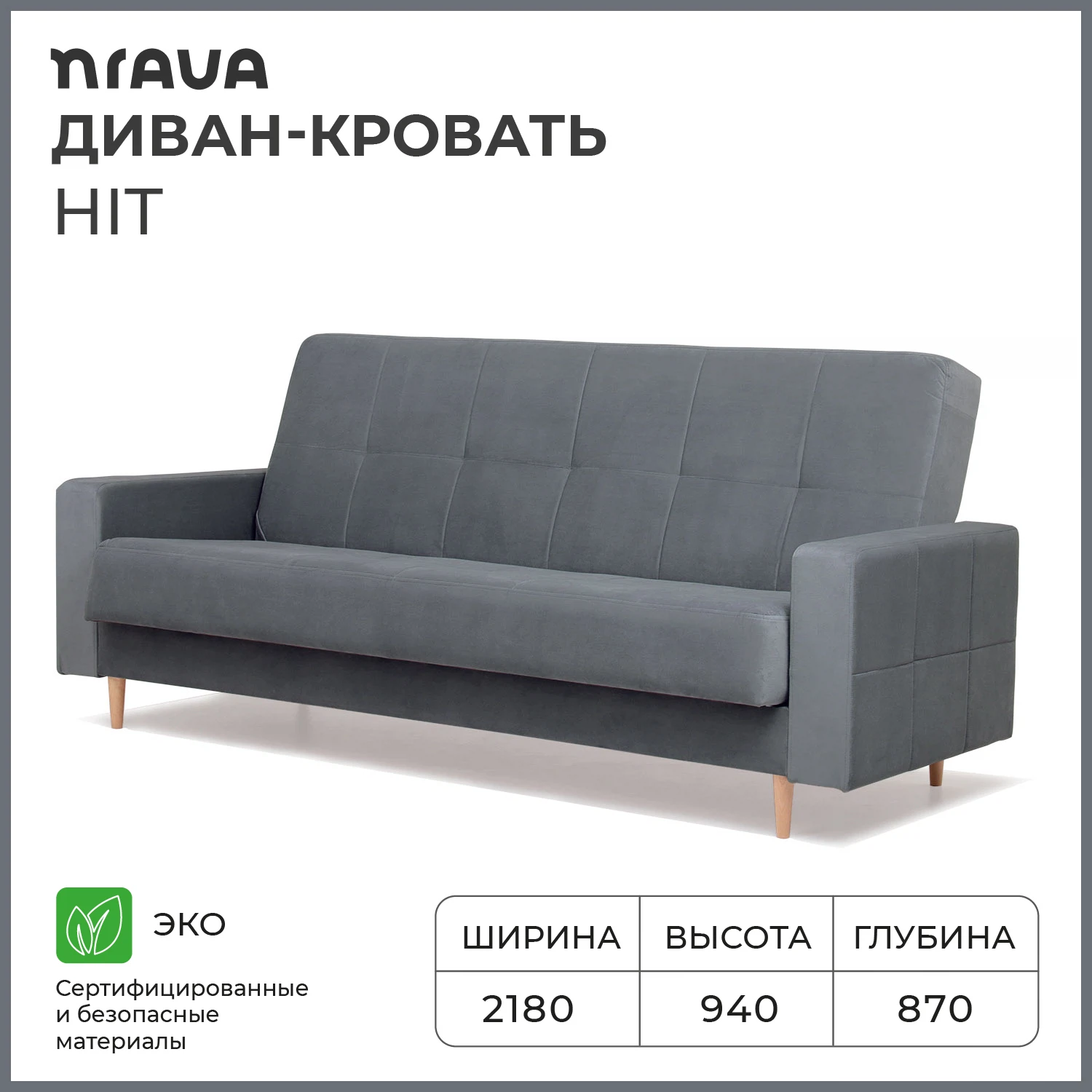 Изображение товара Диван-кровать NRAVA Hit 2180х870х940 Vivaldi 7 Серый