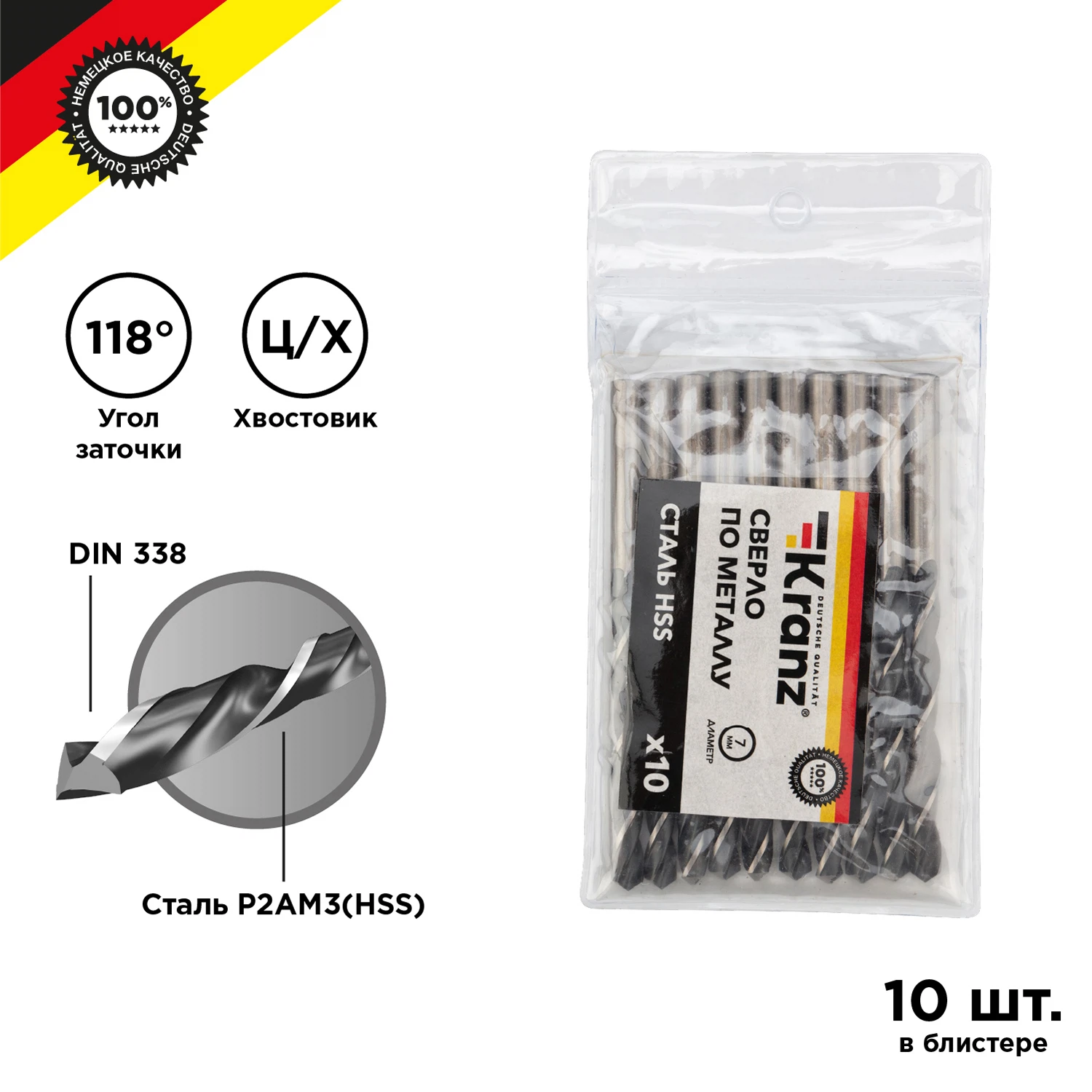 Изображение товара Сверло по металлу 7,0х109х69мм (HSS), DIN 338, 10 шт. в упаковке KRANZ