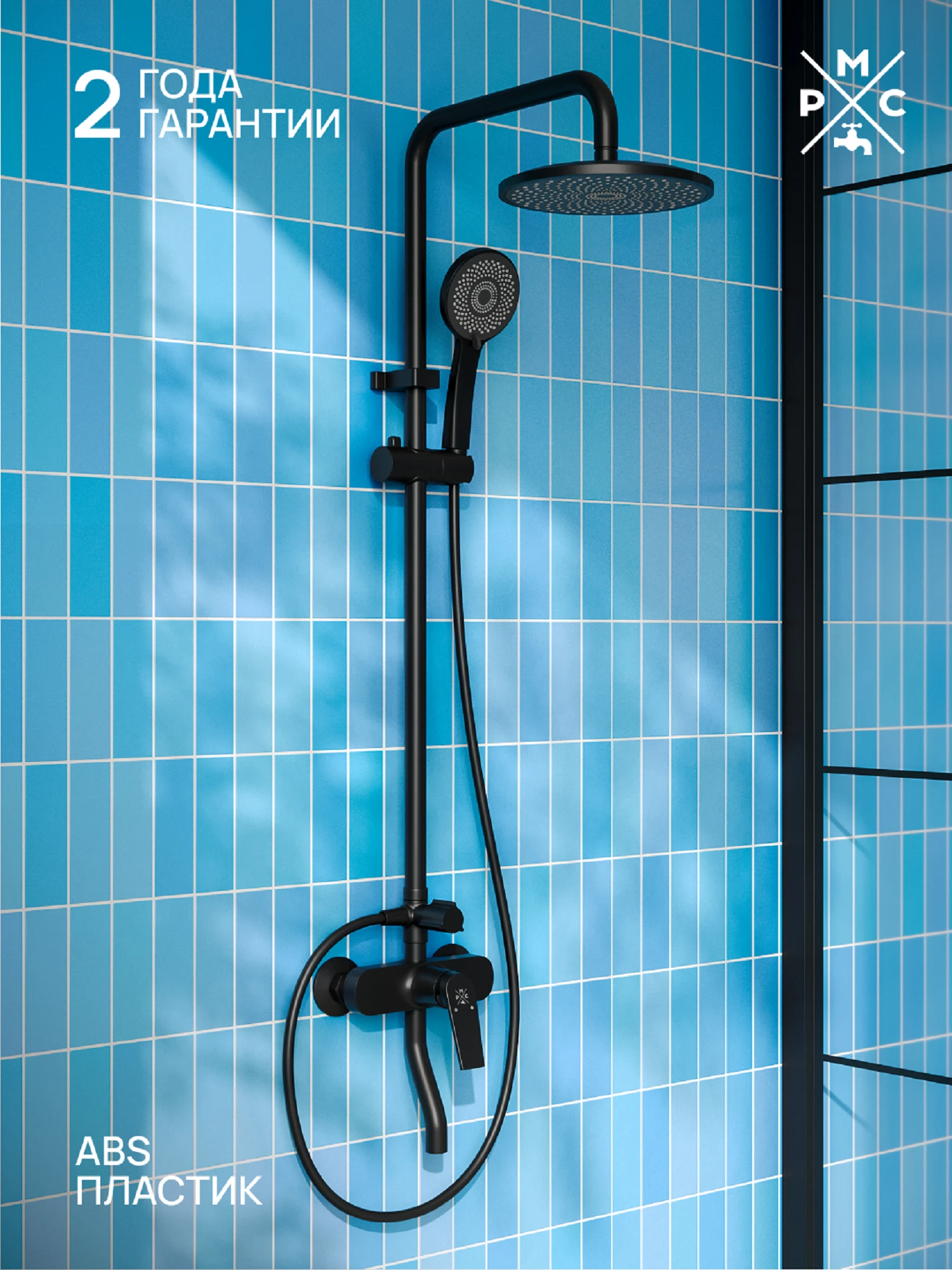 Изображение товара Смеситель для душа РМС из пластика черный с комплектом PL7BL-009DK