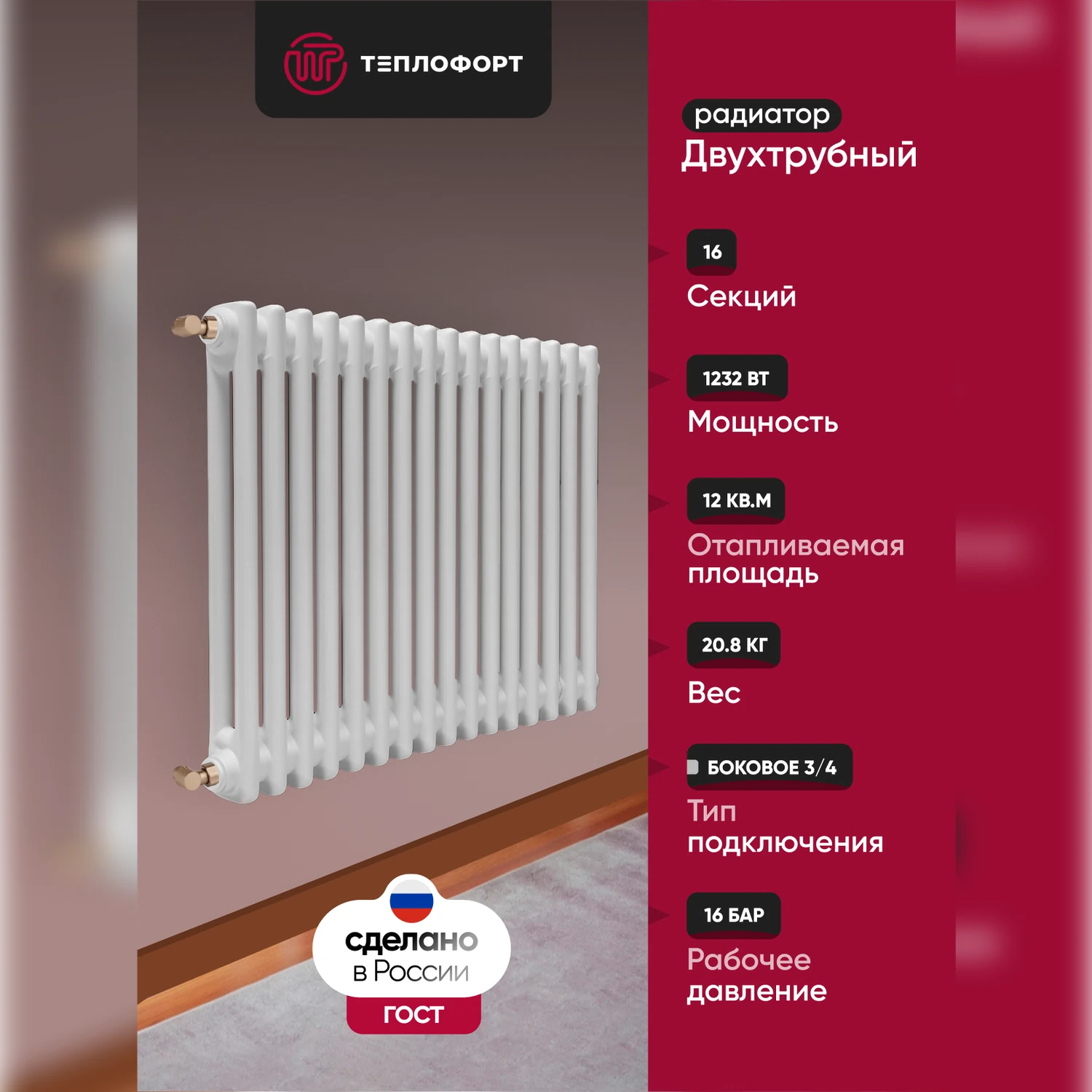 Изображение товара Радиатор трубчатый ТЕПЛОФОРТ двухтрубный 16 секций боковое подключение белый