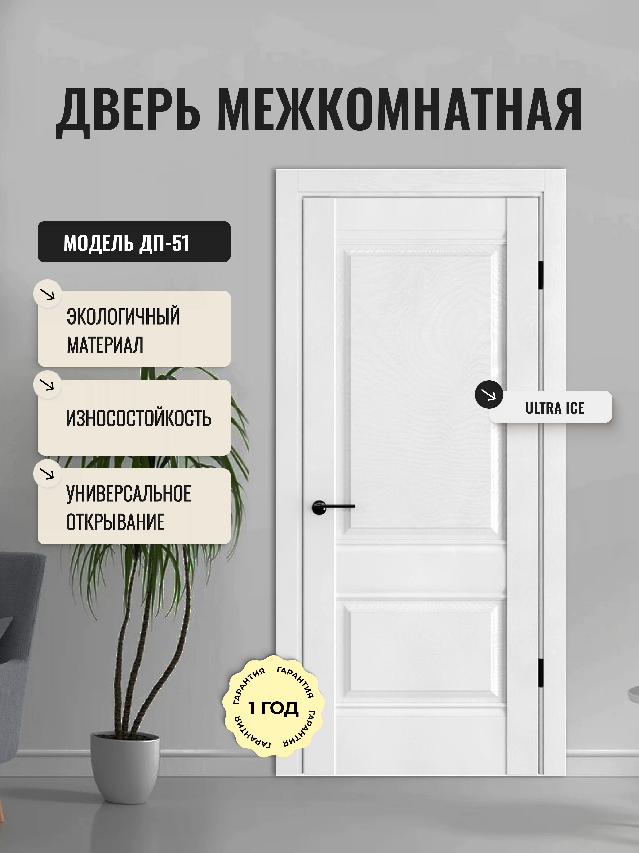 Изображение товара Дверь межкомнатная ДП-51 Ultra Ice 900*2000