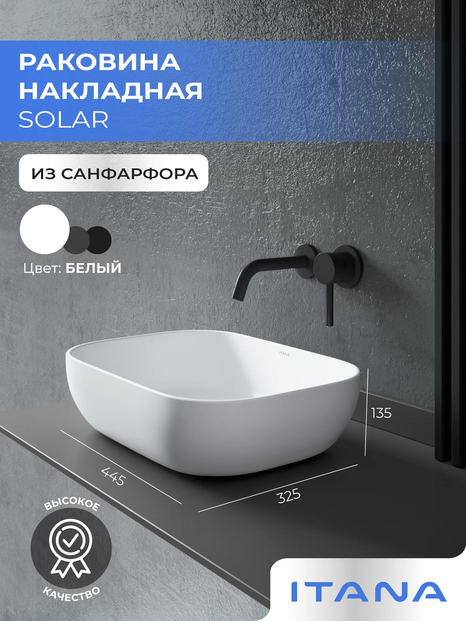 Изображение товара Раковина накладная для ванной ITANA SOLAR 455х325х135 Glossy white