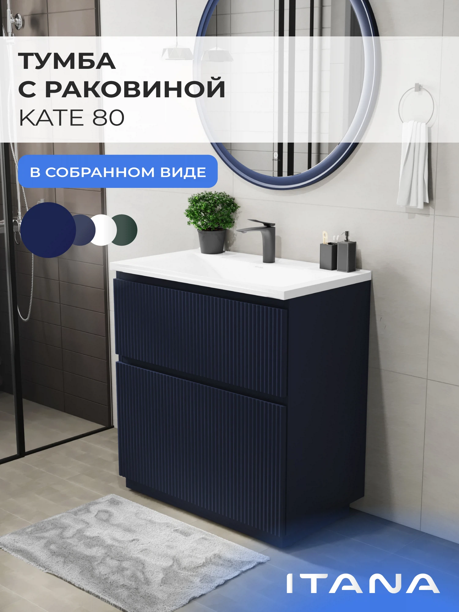 Изображение товара Тумба с раковиной Итана Kate 80 Океания, МДФ, напольная, стильная модель