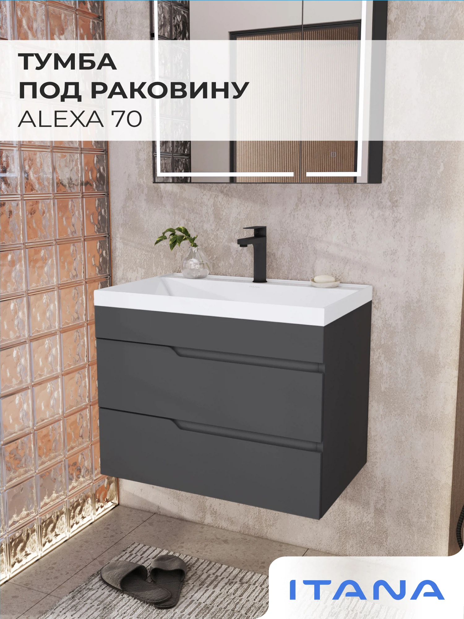 Изображение товара Подвесная тумба под раковину Итана Alexa 70 Графит, современный стиль, МДФ