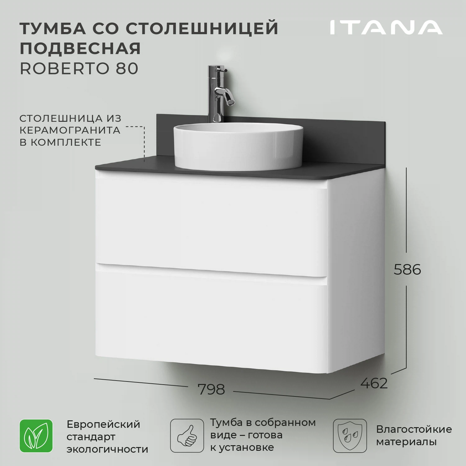 Изображение товара Подвесная тумба со столешницей Roberto Итана 80 798х462х586 белая глянец Ванная комната