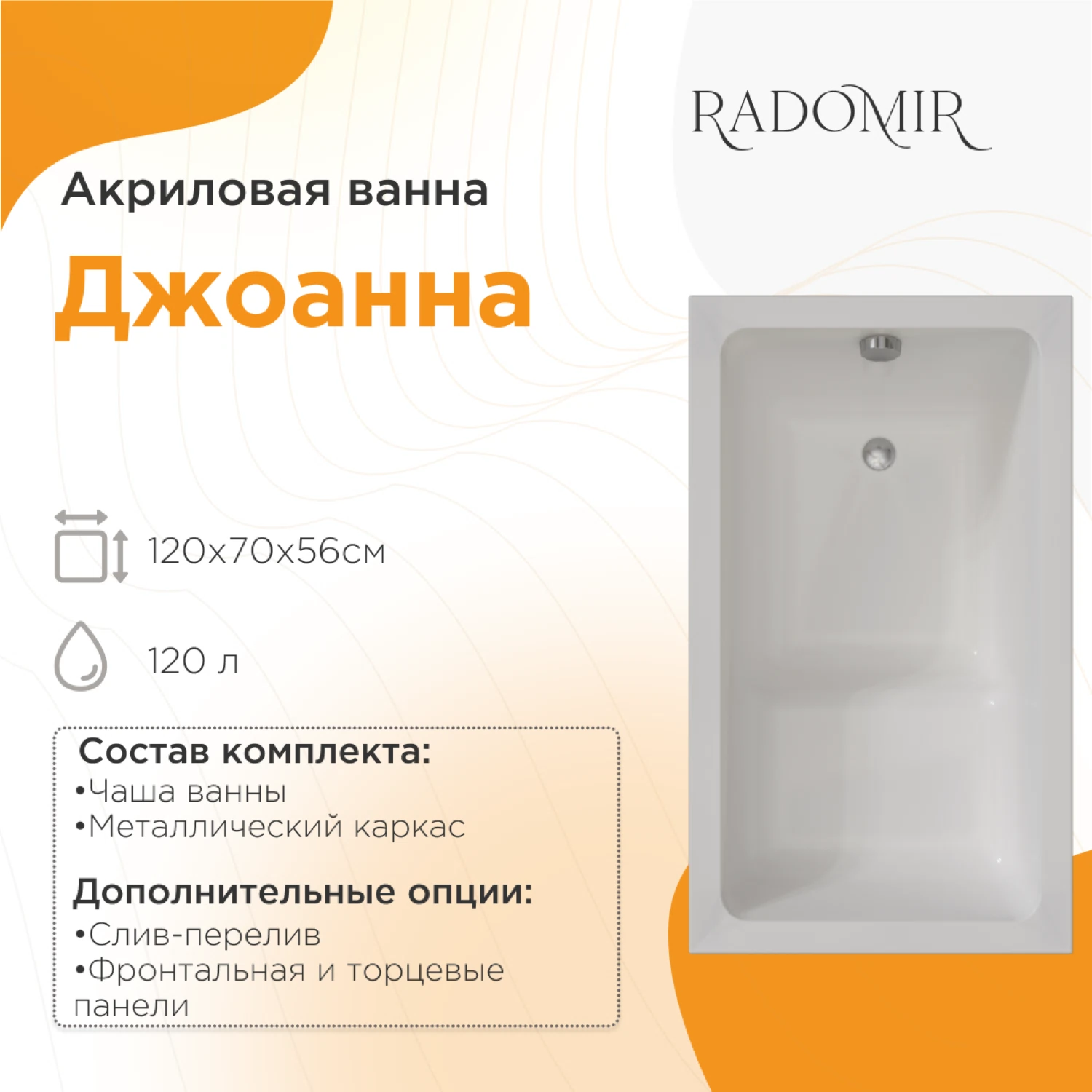 Изображение товара Акриловая ванна Radomir Джоанна 120x70 с сиденьем и антискользящим покрытием