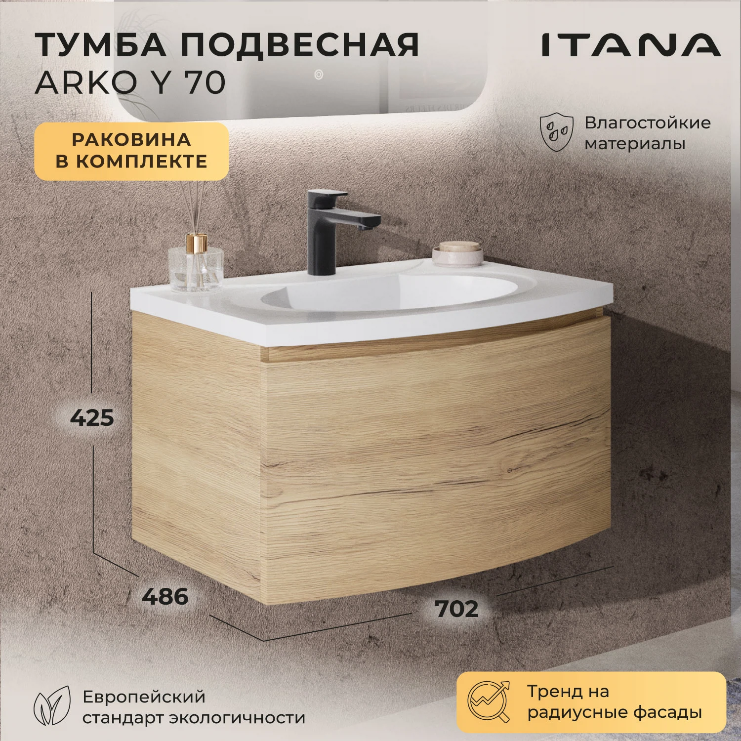 Изображение товара Подвесная тумба с раковиной Итана Arko Y 70 из МДФ, белая, 702 мм