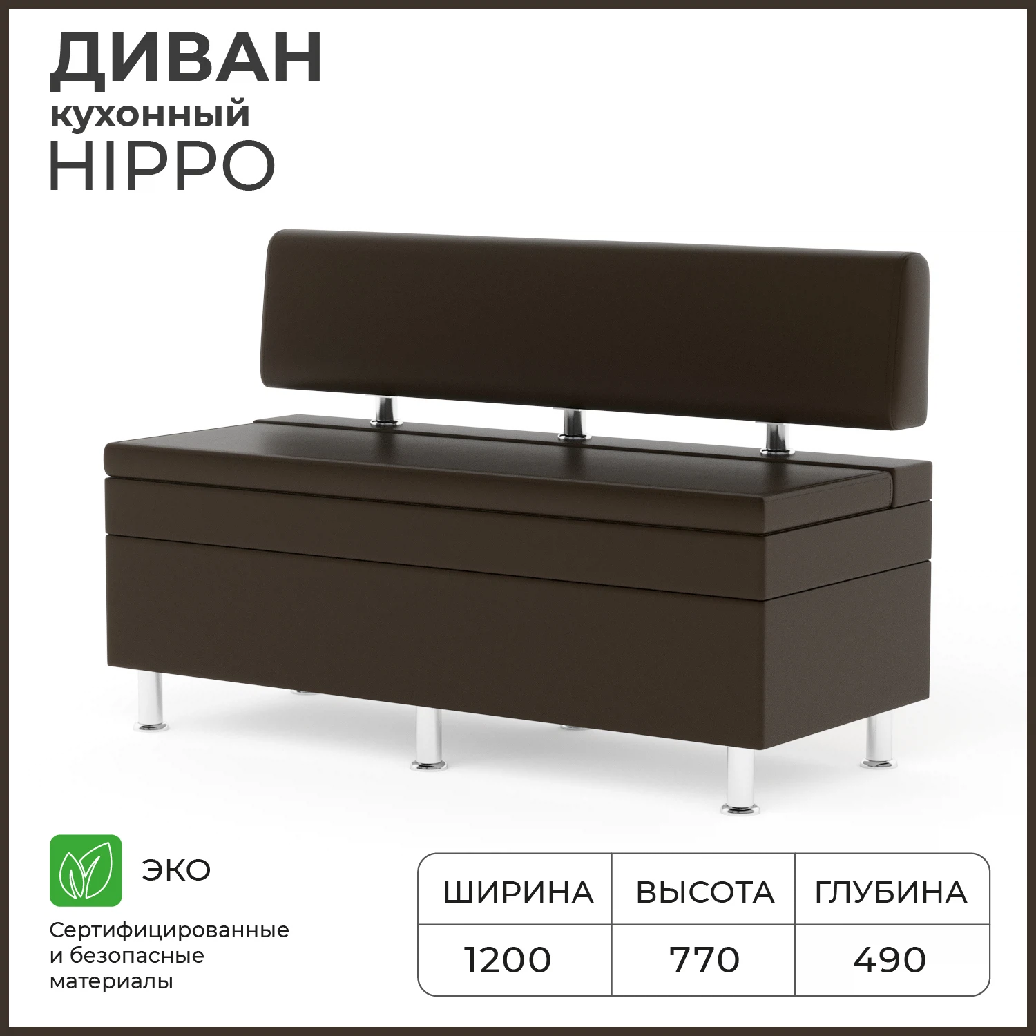 Изображение товара Кухонный диван Norta Hippo 1200х490х770 из эко-кожи с ящиком