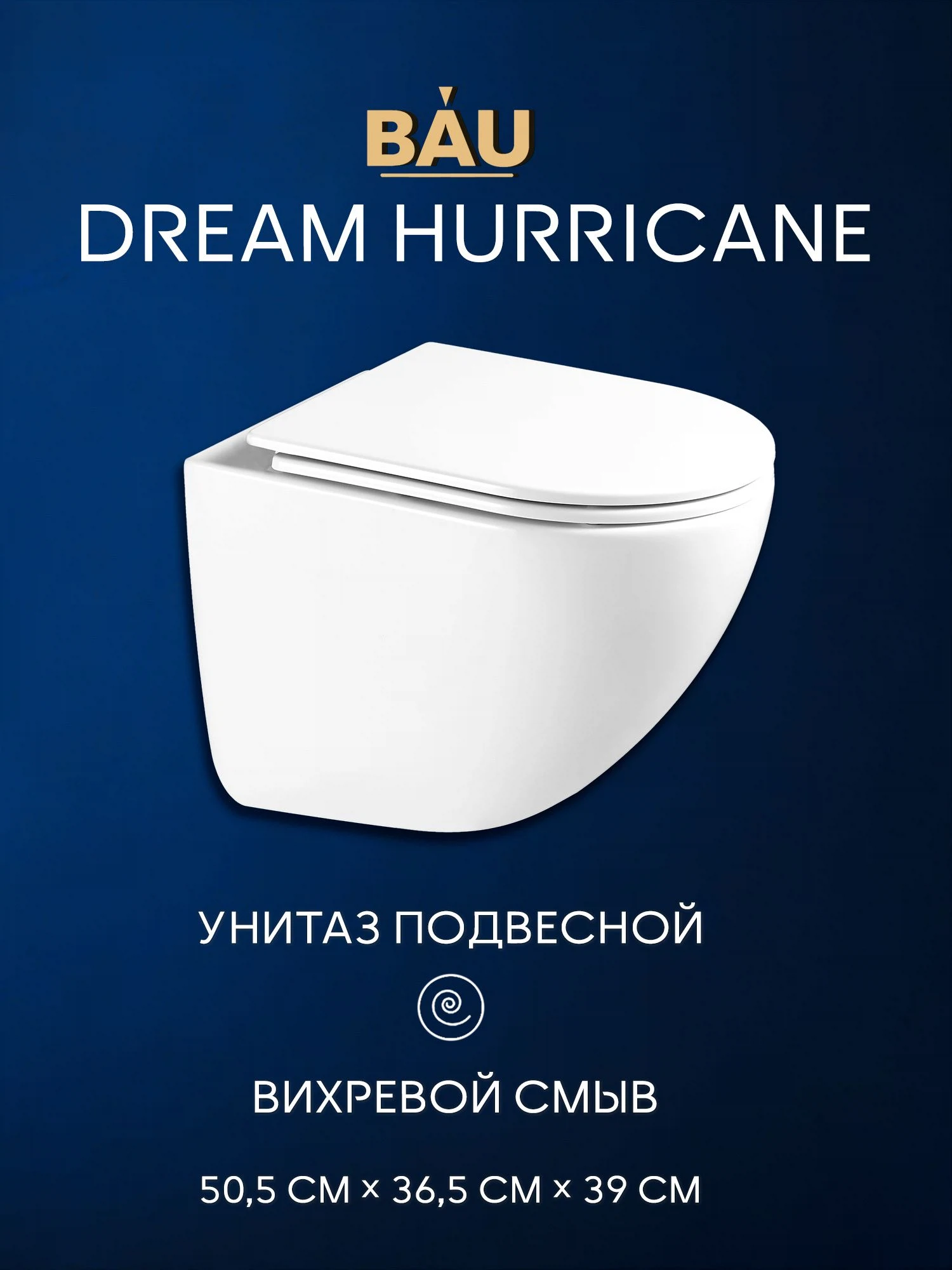 Изображение товара Унитаз подвесной Bau Dream безободковый, вихревой смыв - торнадо, белый, 39х36.5х50.5 (ВхШхД, см)