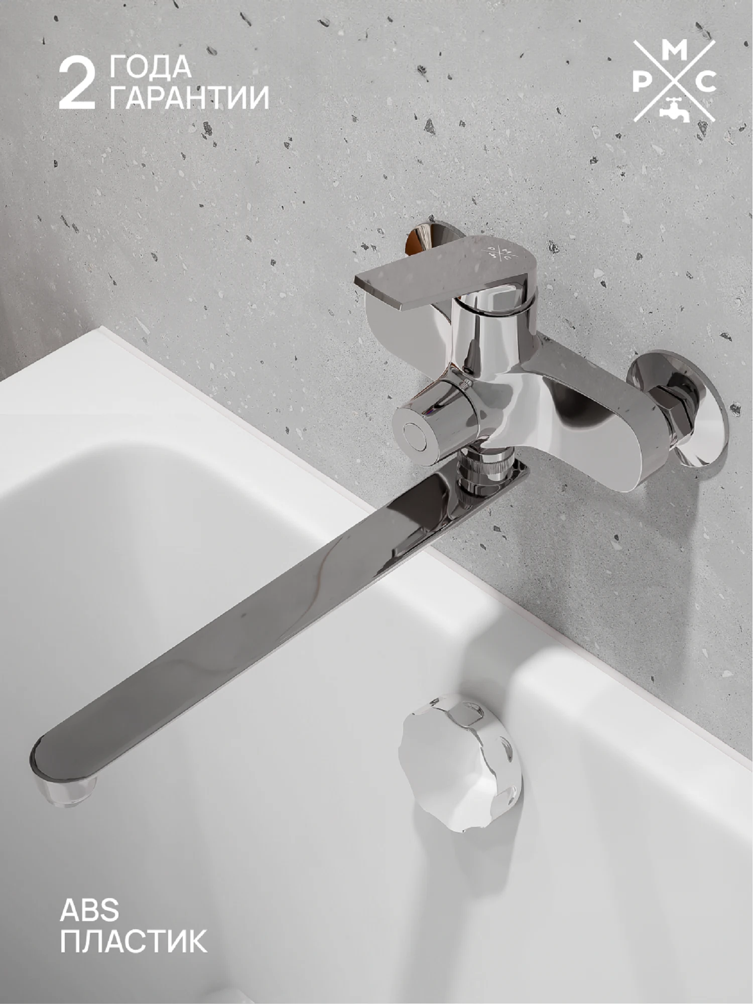 Изображение товара Смеситель для ванны с длинным изливом из пластика хром 30 см РМС PL7CH-006E