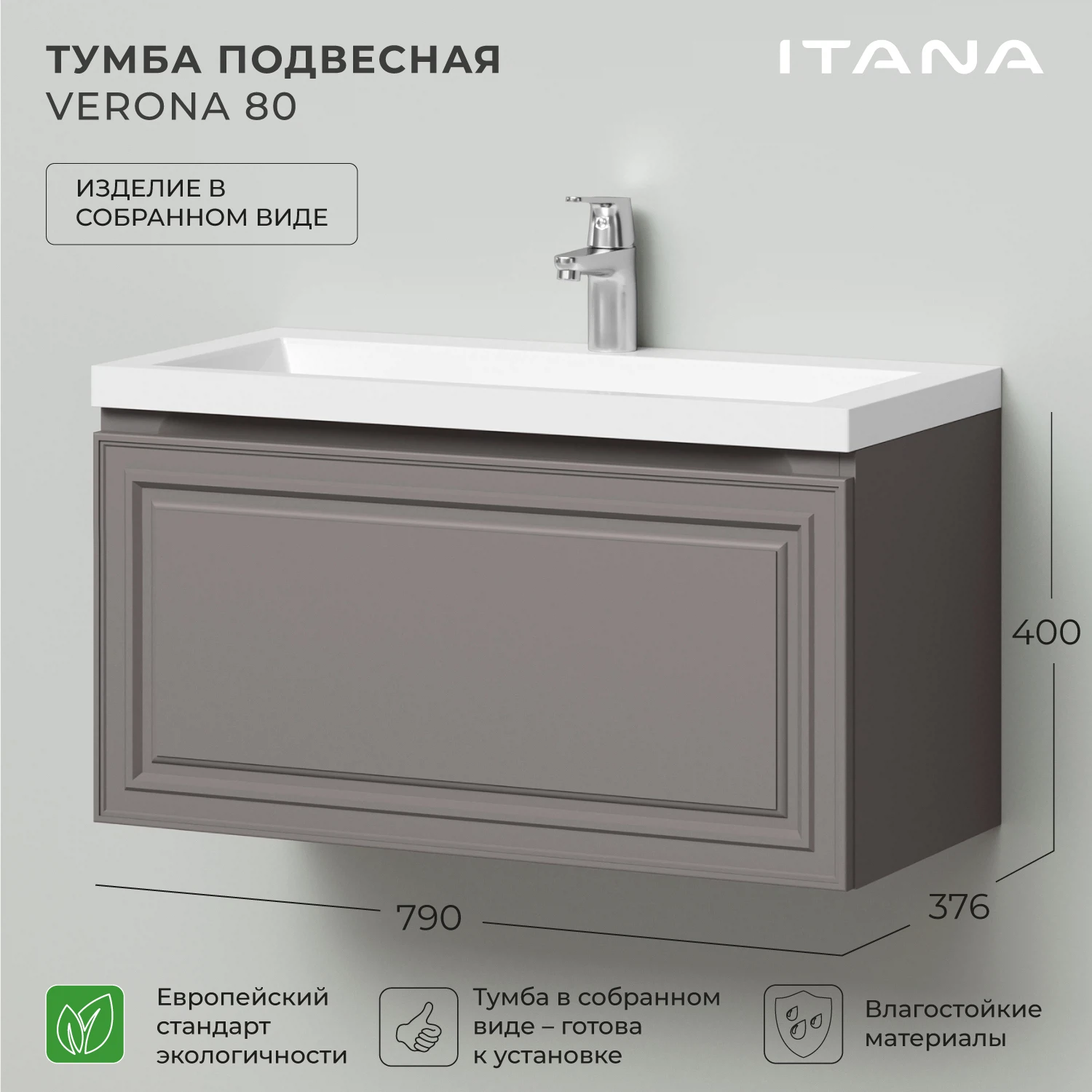 Изображение товара Тумба под раковину в ванную ИТАНА Верона 80, подвесная, Кофейный