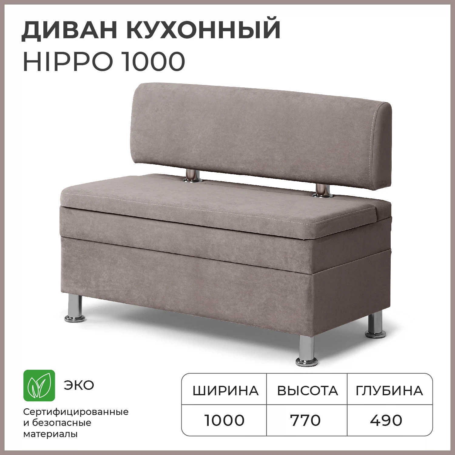 Изображение товара Кухонный диван NORTA Hippo 1000x490x770 VIVALDI 5 со шкафом светло-коричневый