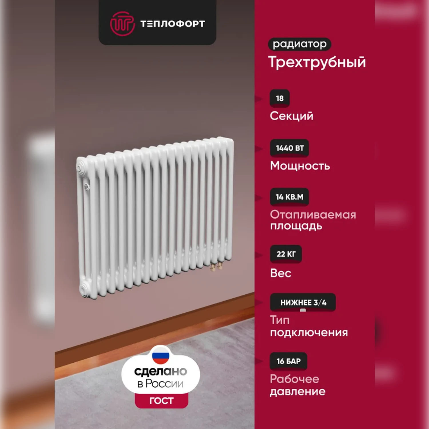 Изображение товара Радиатор трубчатый ТЕПЛОФОРТ трехтрубный, 18 секций, нижнее подключение ½”, цвет белый глянец