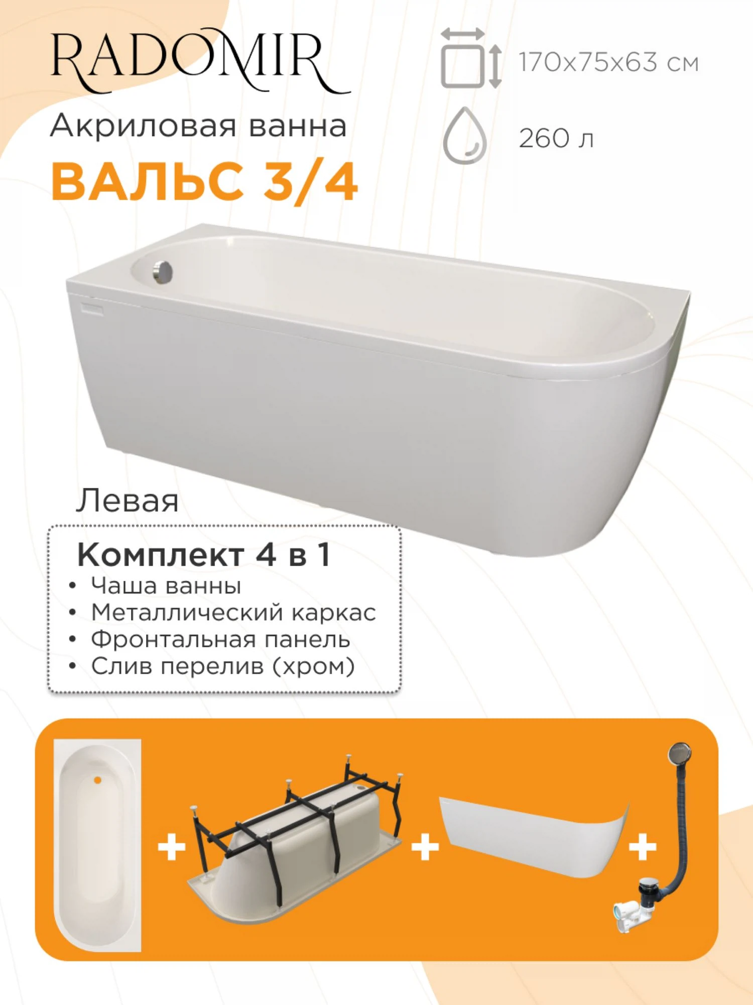 Изображение товара Акриловая ванна Радомир Вальс 3/4 170х75 лев