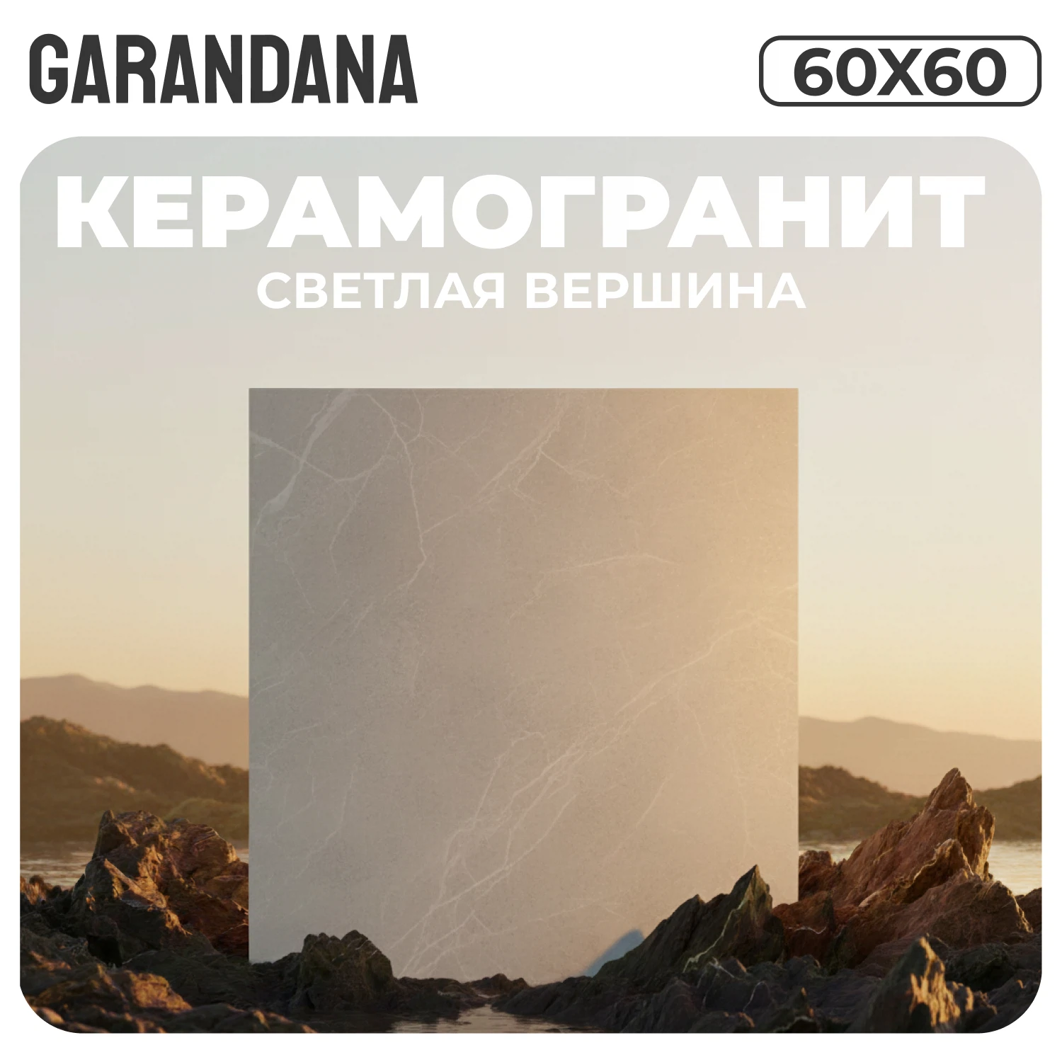 Изображение товара Керамогранит GARANDANA Apex Light Grey матовый 120х60 для стен и пола