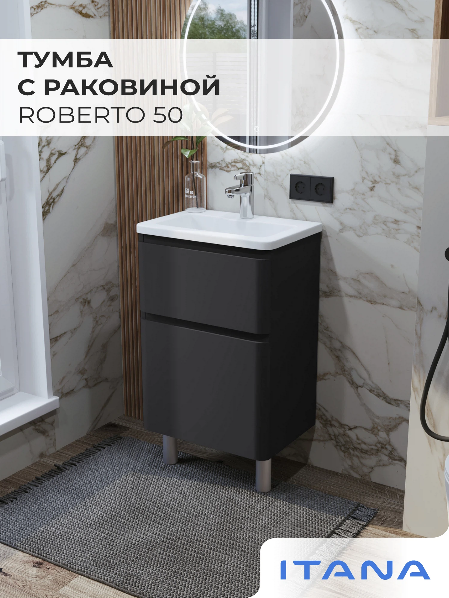 Изображение товара Тумба с раковиной в ванную ИТАНА Роберто 50, напольная, Графит