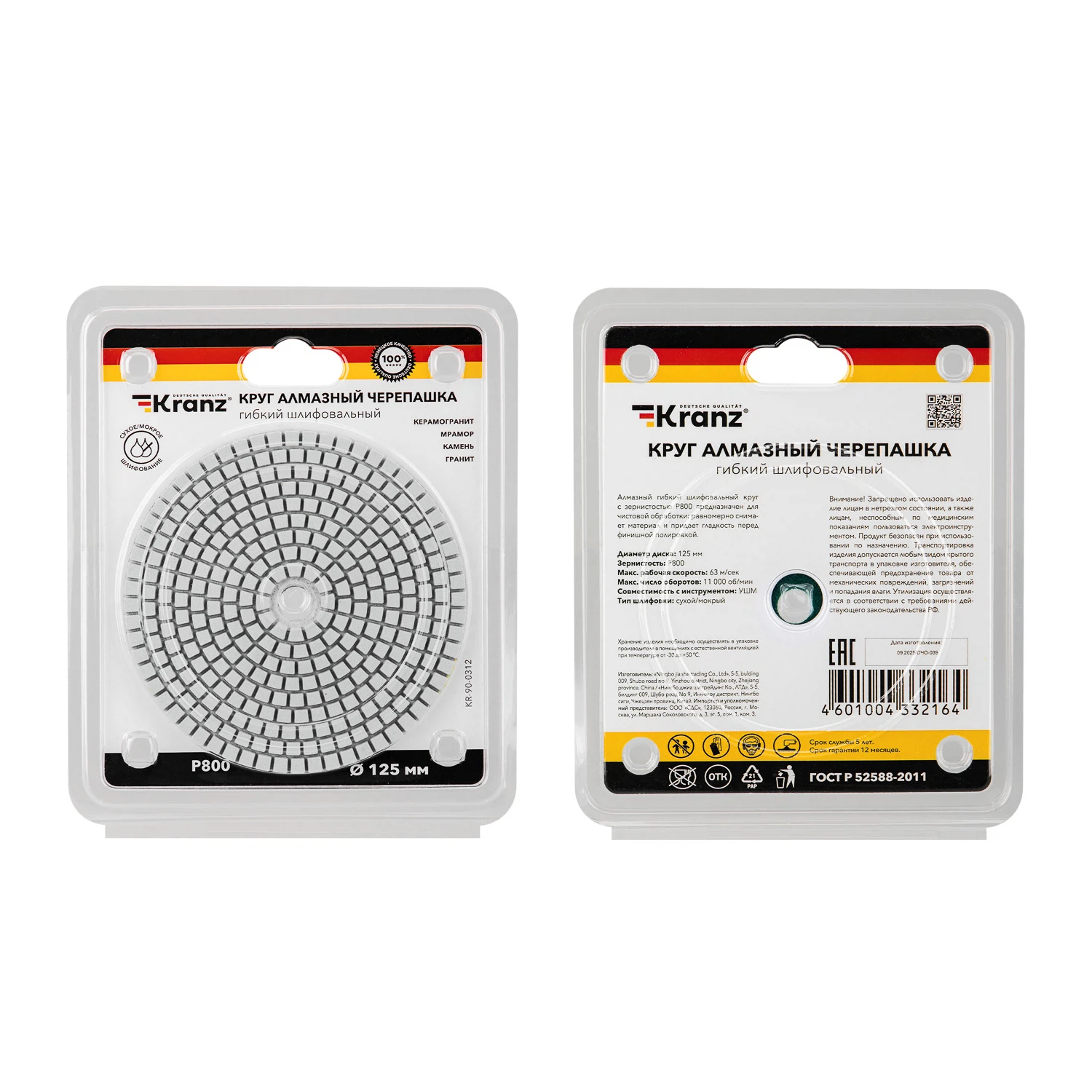Изображение товара Круг алмазный гибкий шлифовальный Черепашка 125мм, P800, сухое/мокрое шлифование KRANZ