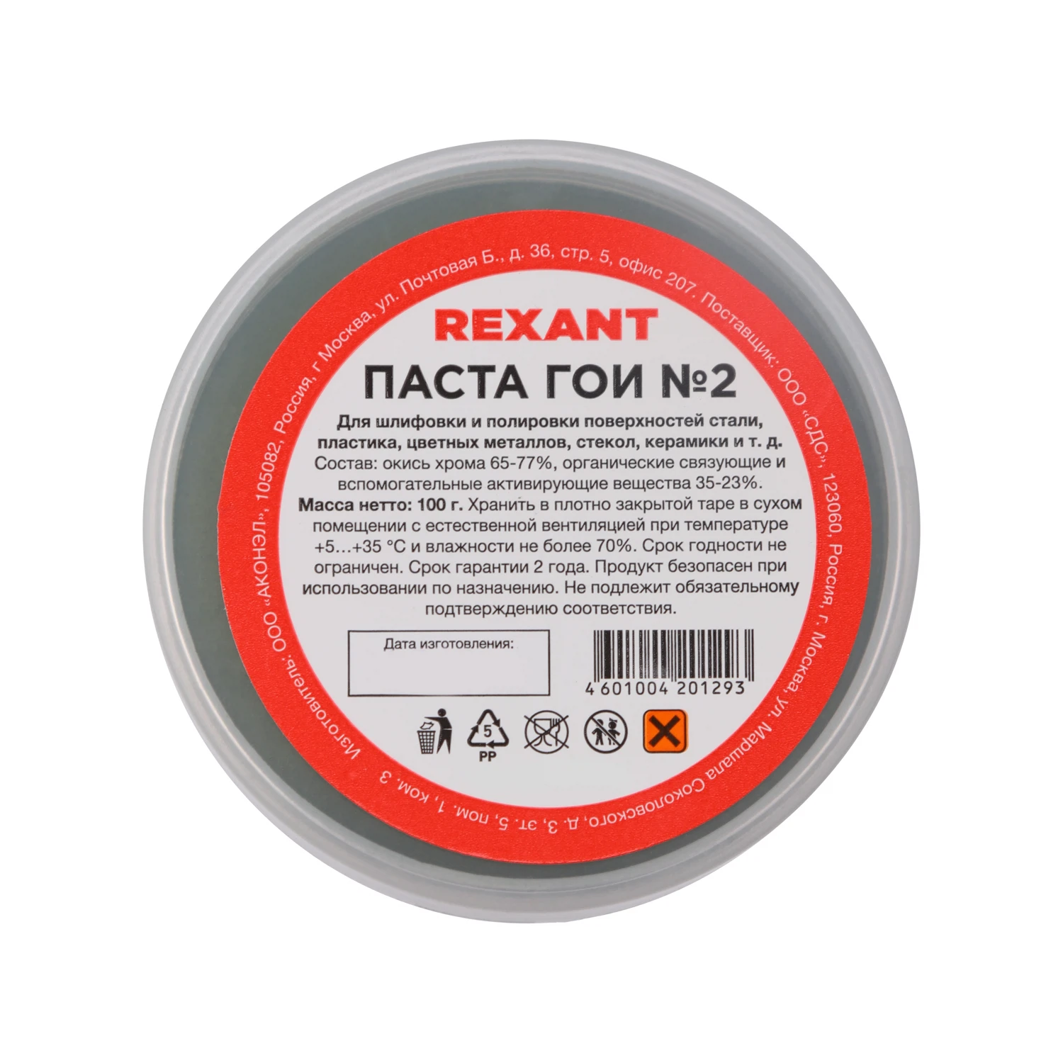 Изображение товара Паста ГОИ полировальная № 2, 100г, баночка REXANT