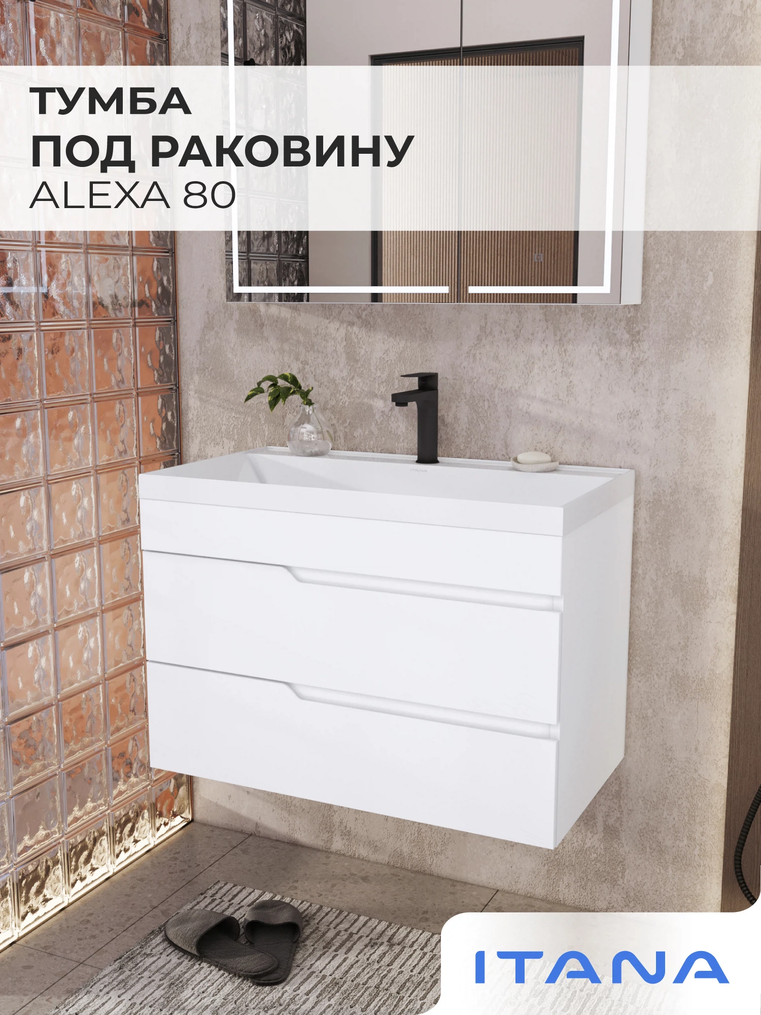 Изображение товара Подвесная тумба под раковину Итана Alexa 80 белый глянец