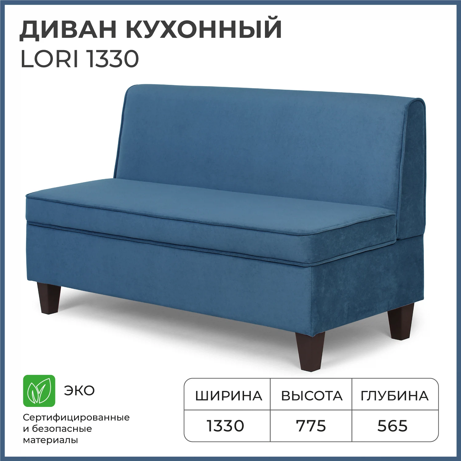 Изображение товара Кухонный диван NORTA Lori 1330х565х775 VIVALDI с ящиком и велюровой обивкой