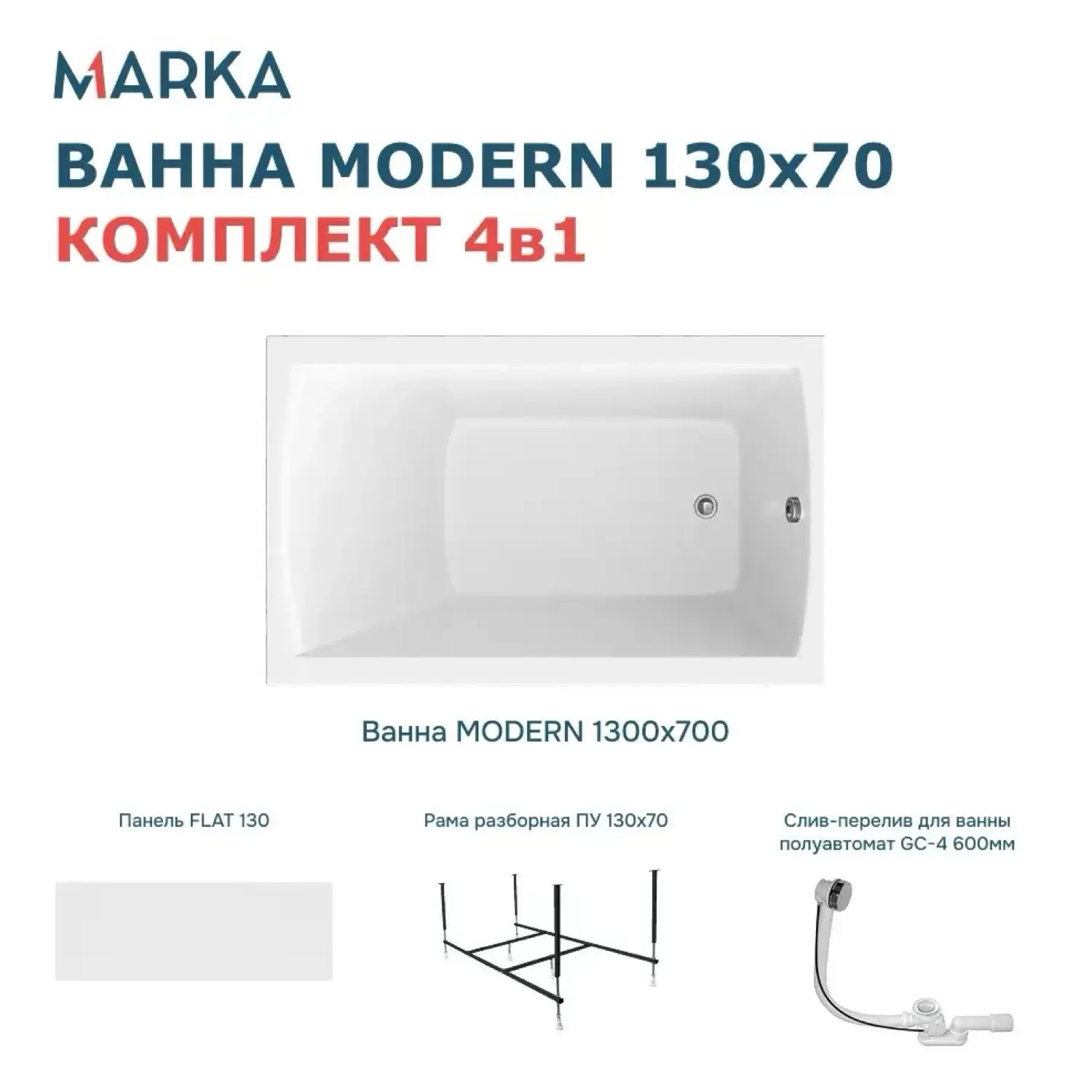 Изображение товара Ванна акриловая прямоугольная 1Marka MODERN 130 * 70