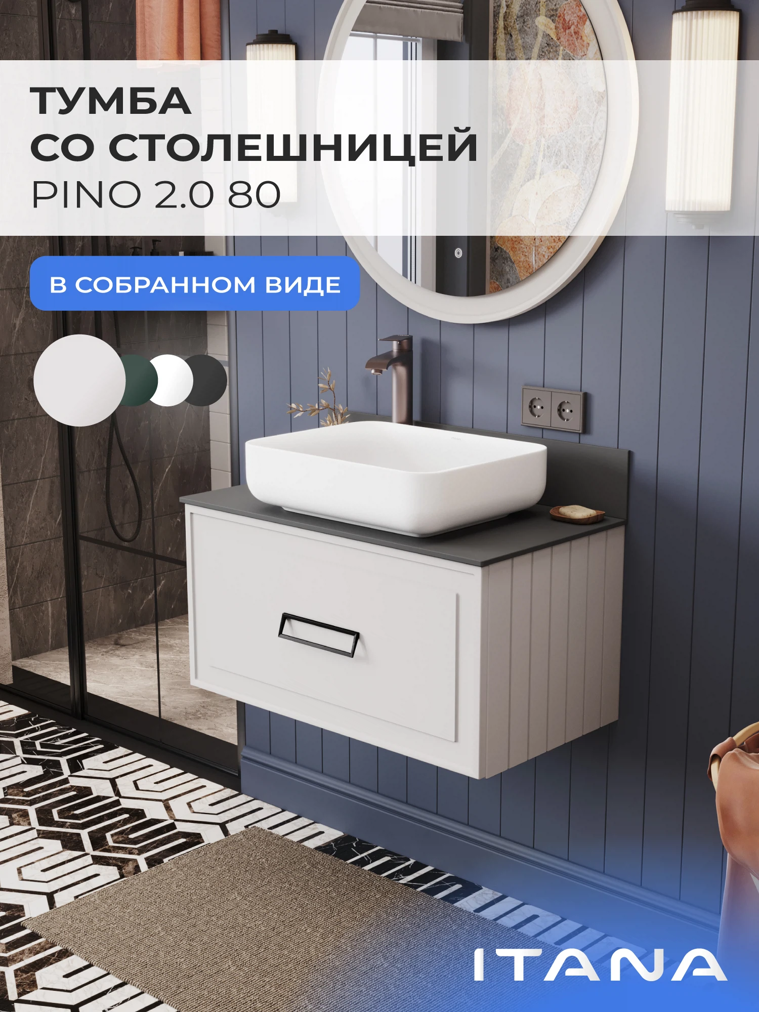 Изображение товара Тумба со столешницей в ванную ИТАНА Пино 2.0 80, подвесная, Бежево-серый, 1 ящик Изображение товара Тумба со столешницей в ванную ИТАНА Пино 2.0 80, подвесная, Бежево-серый, 1 ящик