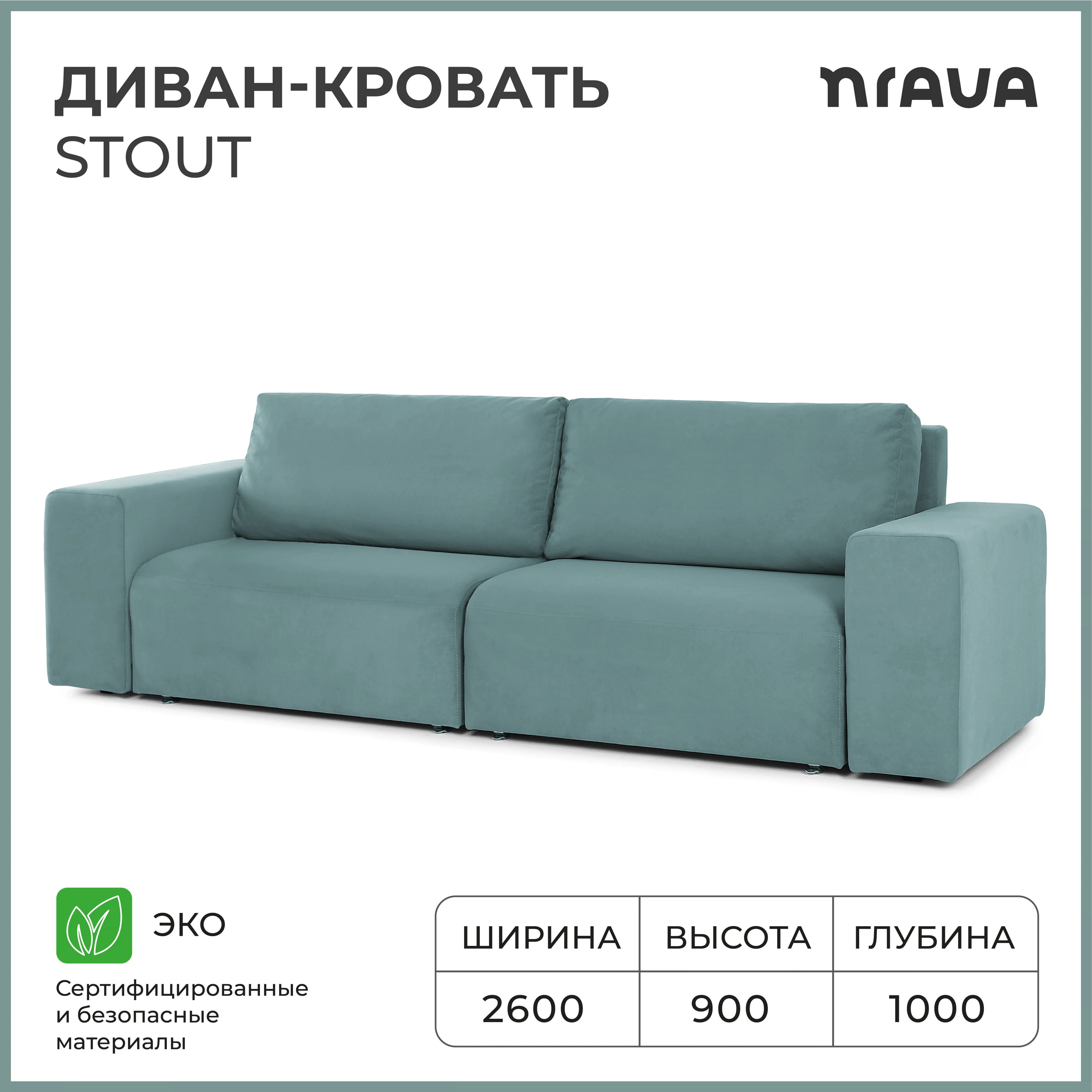 Изображение товара Диван-кровать NRAVA Стаут 2600х1000х900