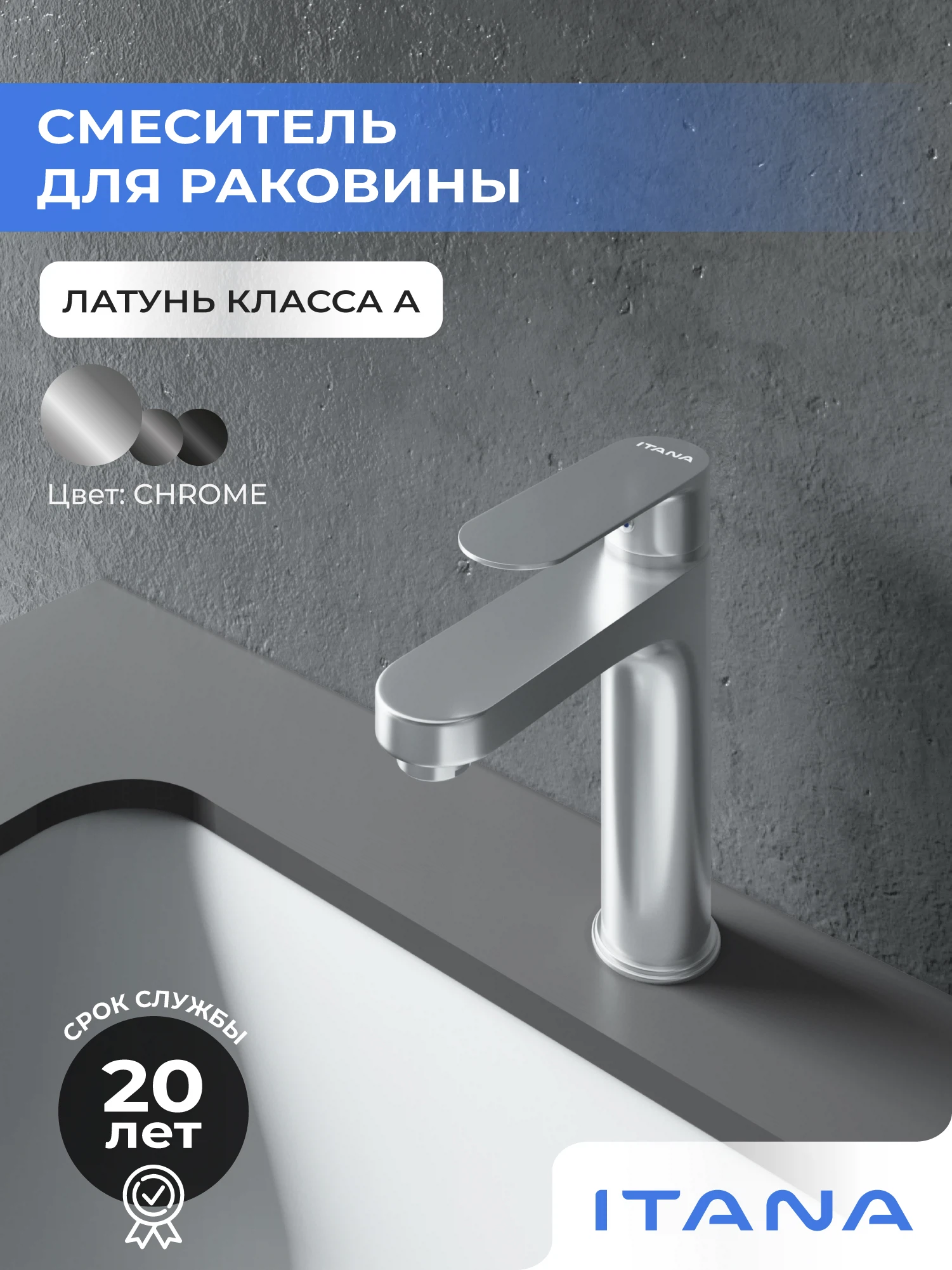 Изображение товара Смеситель для умывальника Itana Rain хром из латуни с керамическим картриджем