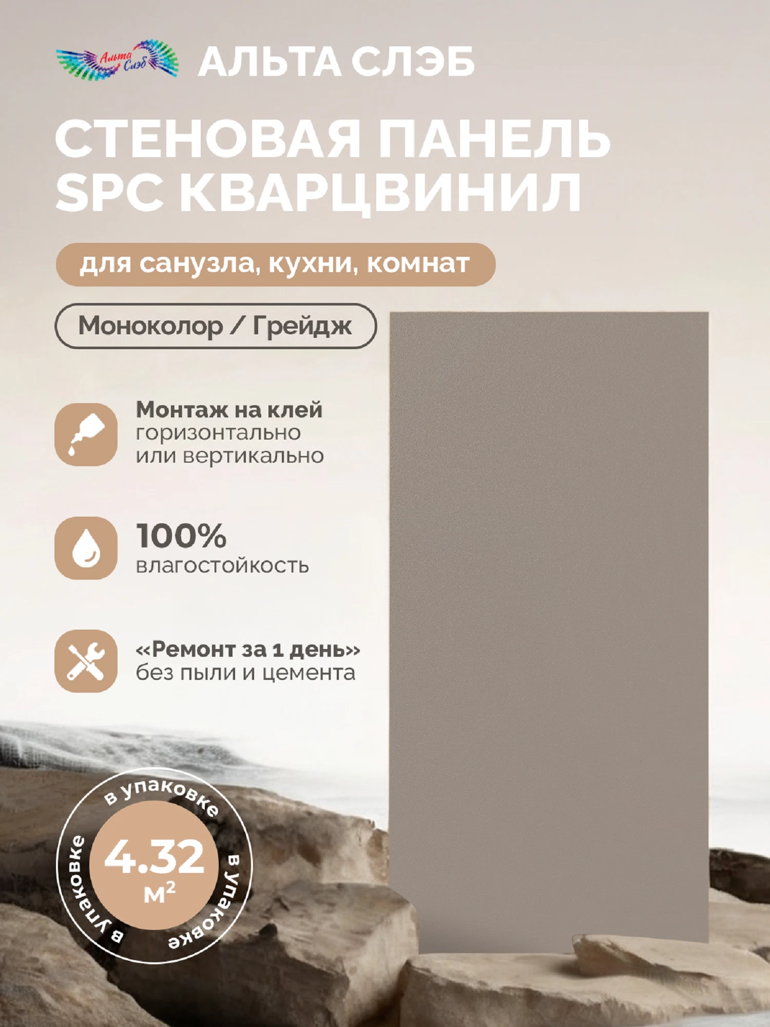 Изображение товара Панель SPC стеновая Альта Слэб Матовая Эстетика 300х600х2,4мм Грейдж