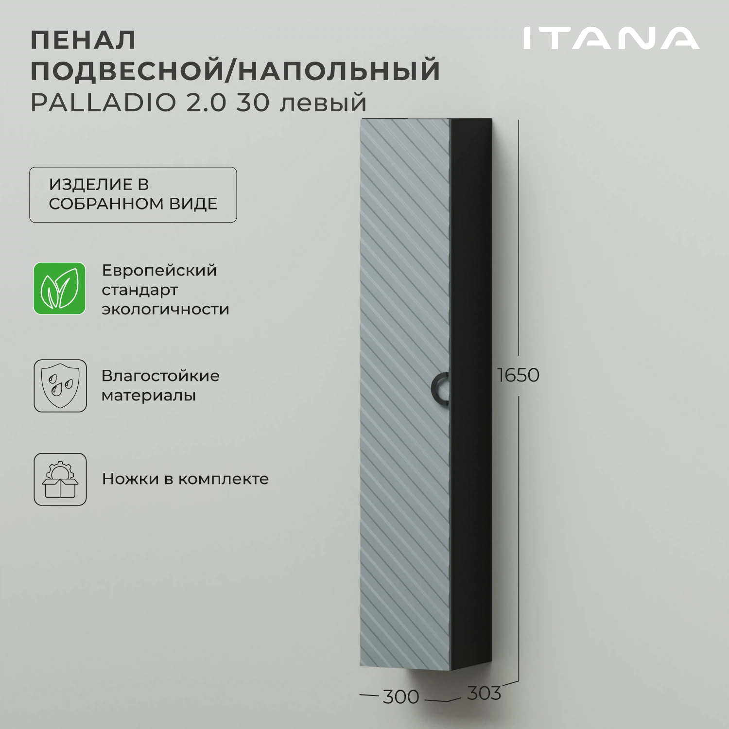 Изображение товара Пенал для ванной комнаты ИТАНА Palladio 30 Green wood TS 843-SFT 300x303x1650 мм