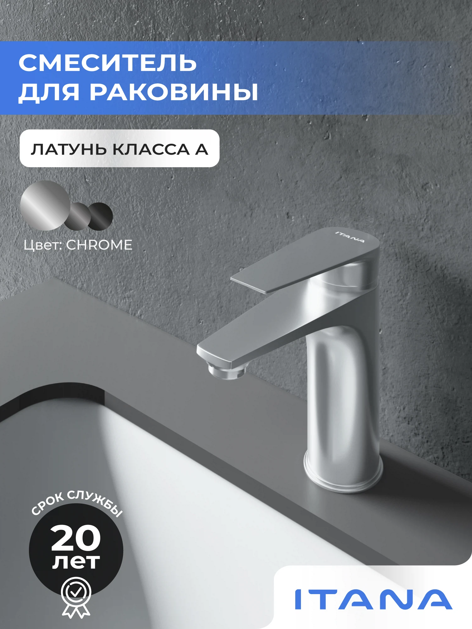 Изображение товара Смеситель для раковины Itana Water 1901 с керамическим картриджем и хромированным покрытием