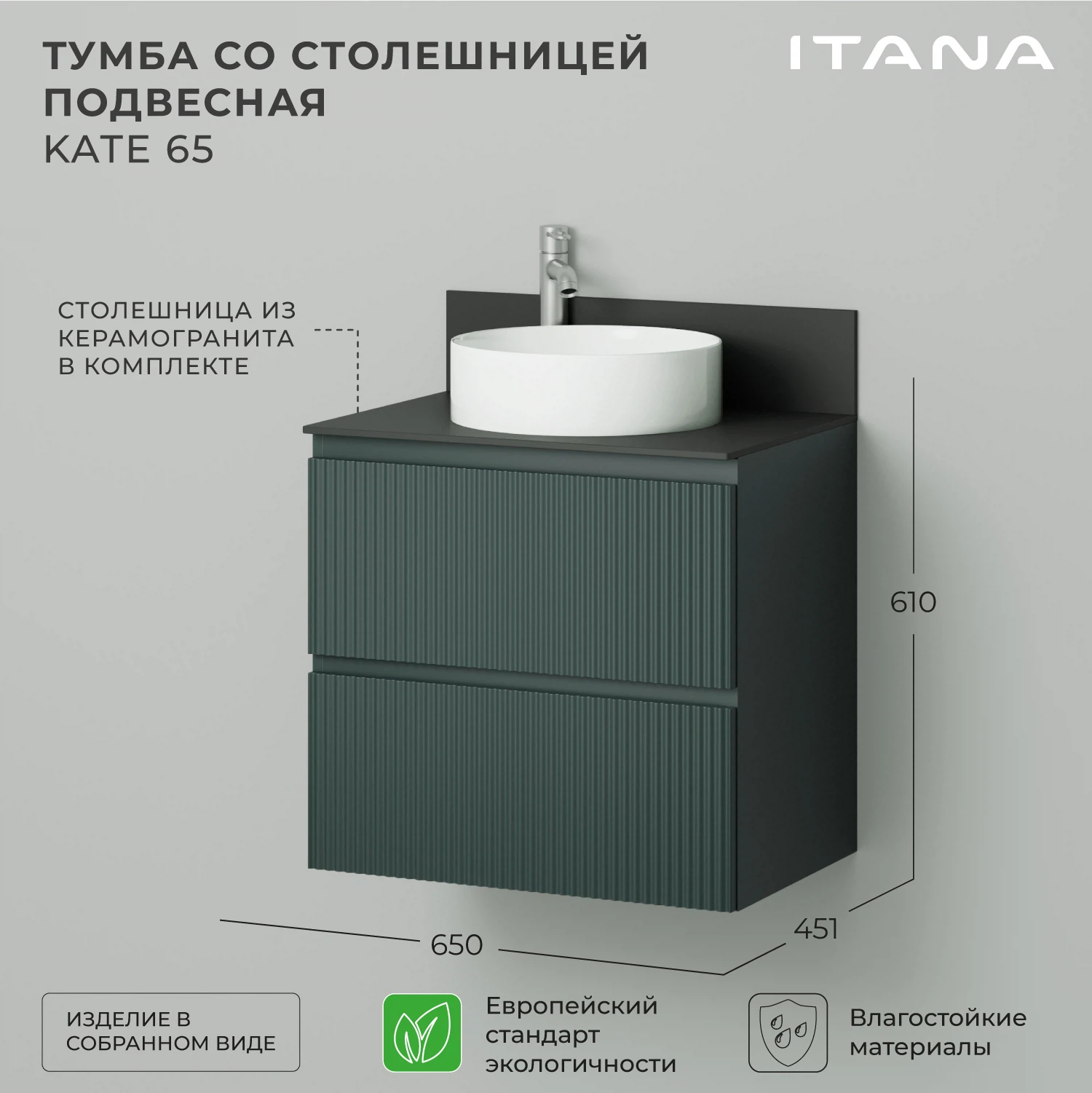 Изображение товара Подвесная тумба со столешницей Итана Kate 65 650х451х610 Велютто Авокадо