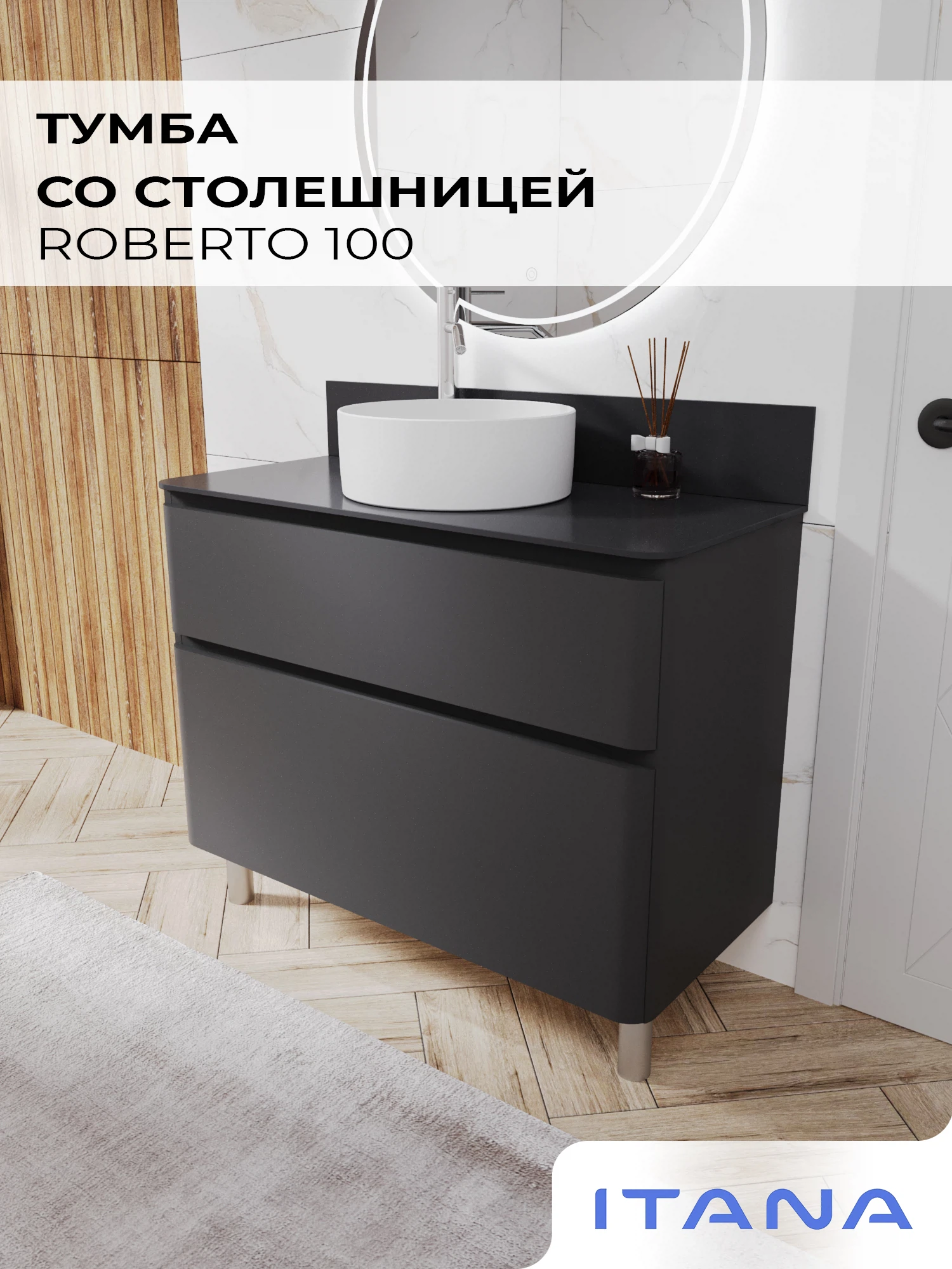 Изображение товара Тумба напольная Итана Roberto 100 с графитовой столешницей для ванной