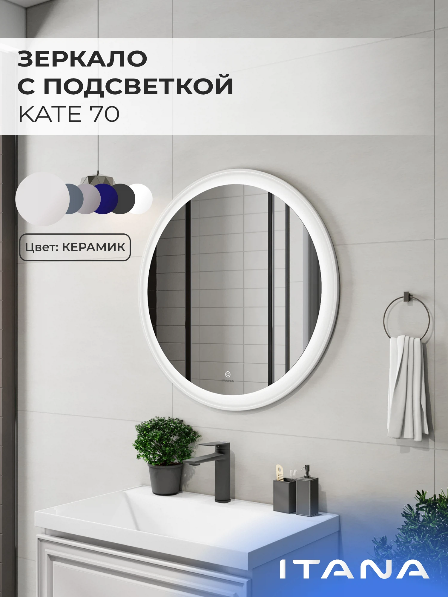 Изображение товара Зеркало с подсветкой Итана Kate 70 700х20х700 Россия