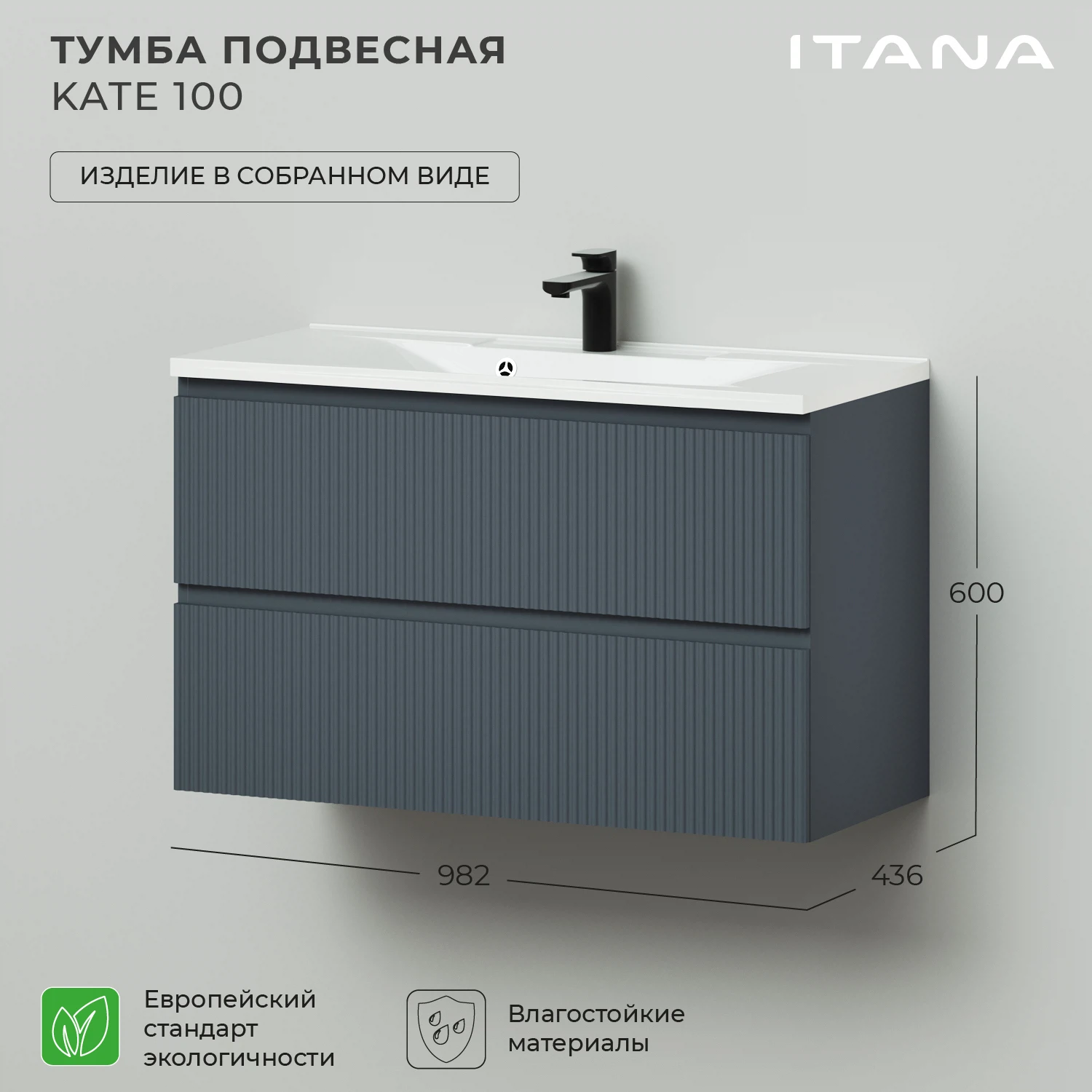 Изображение товара Тумба под раковину Итана Kate 100 антрацит подвесная влагостойкая МДФ