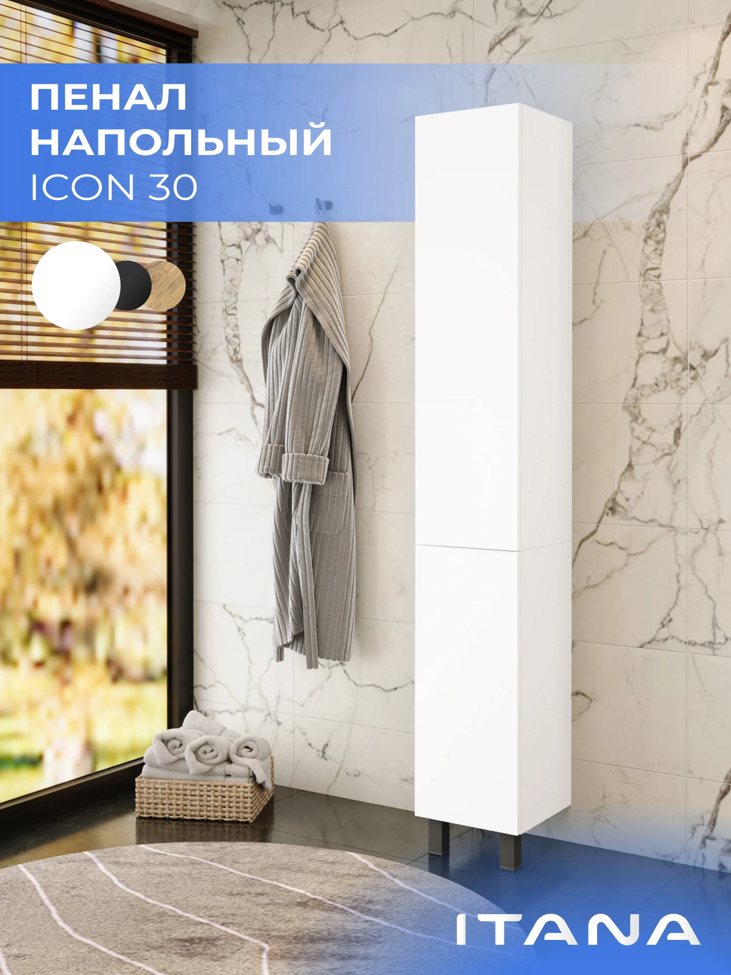 Изображение товара Шкаф пенал ИТАНА Айкон 30, напольный, Белый глянец Изображение товара Шкаф пенал ИТАНА Айкон 30, напольный, Белый глянец