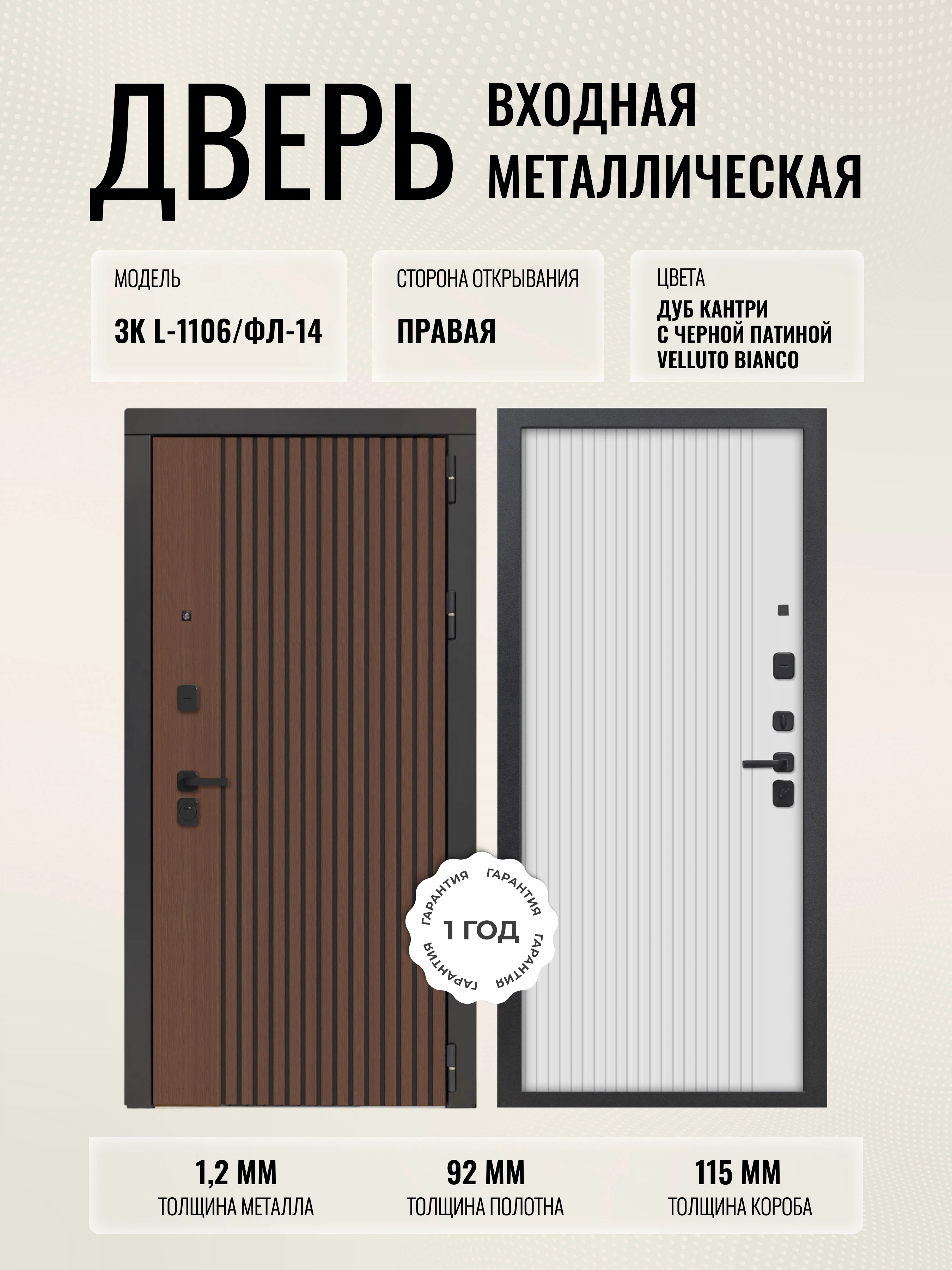 Изображение товара Входная металлическая дверь 3K L-1106/ФЛ-14 Velluto Bianco правая тенденция защиты