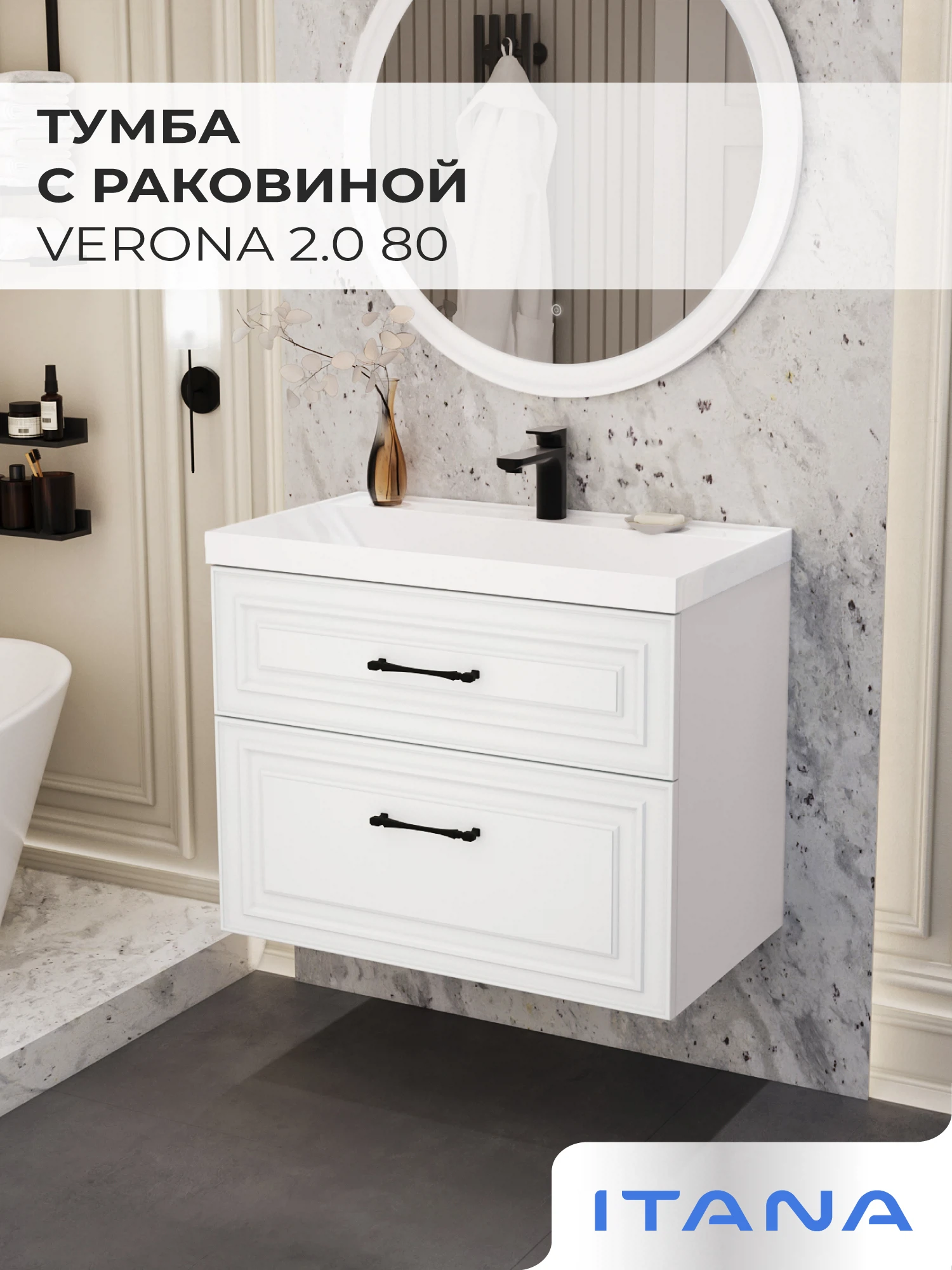 Изображение товара Подвесная тумба с раковиной Итана Verona 2.0 80 белая эмаль