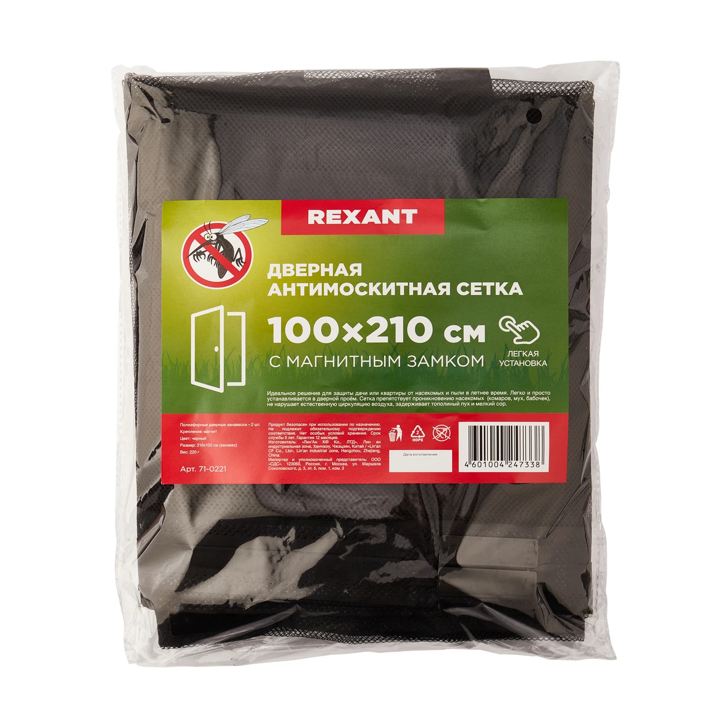 Изображение товара Дверная антимоскитная сетка REXANT 210x100 см с магнитами черная