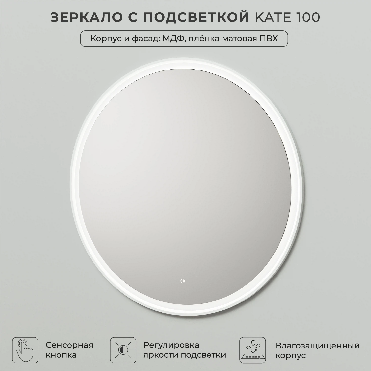 Изображение товара Зеркало с подсветкой Итана Kate 100 1000х26х1000 для ванной комнаты