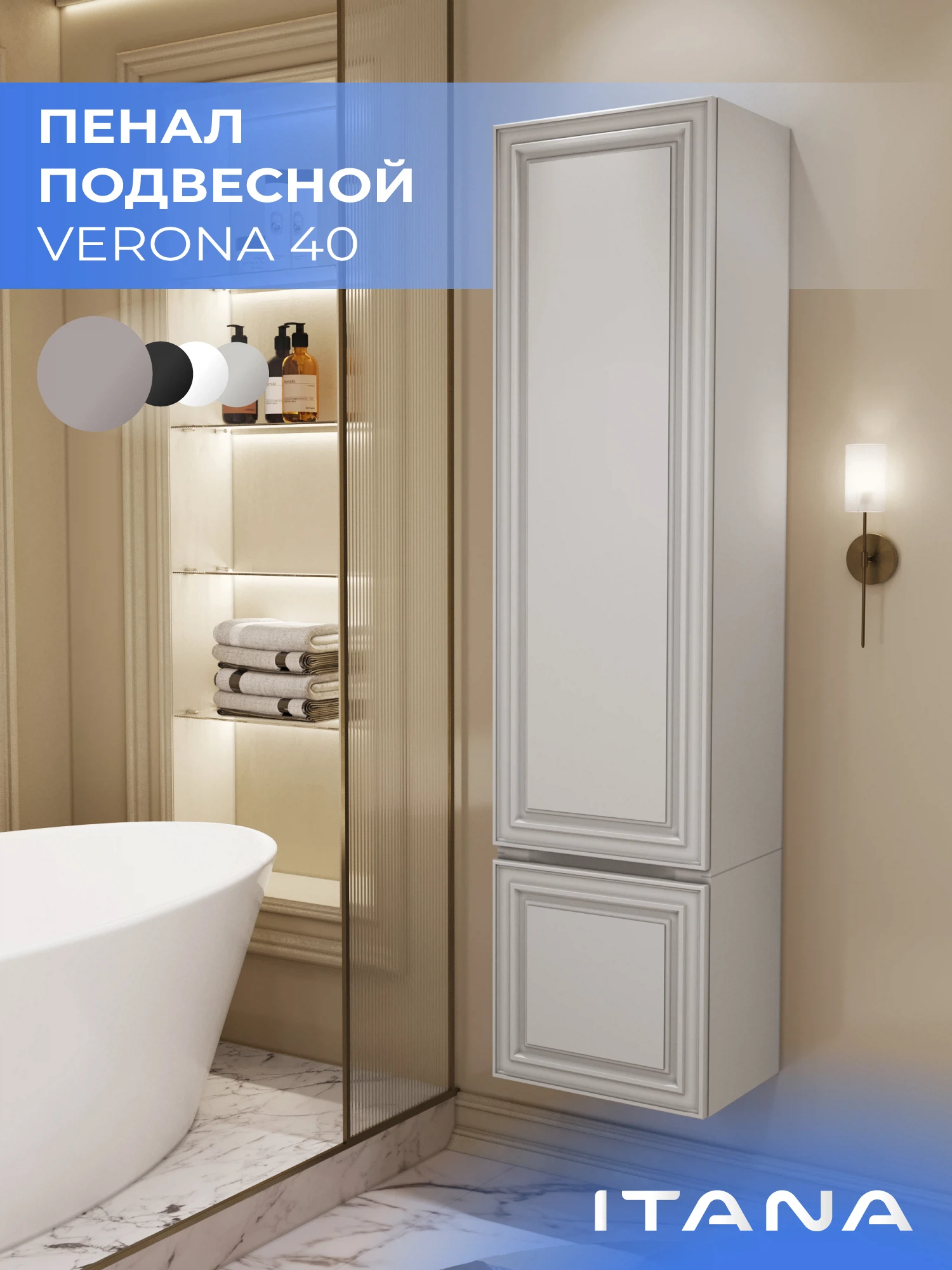 Изображение товара Подвесной пенал Verona 40 из МДФ с доводчиками для ванной Итана
