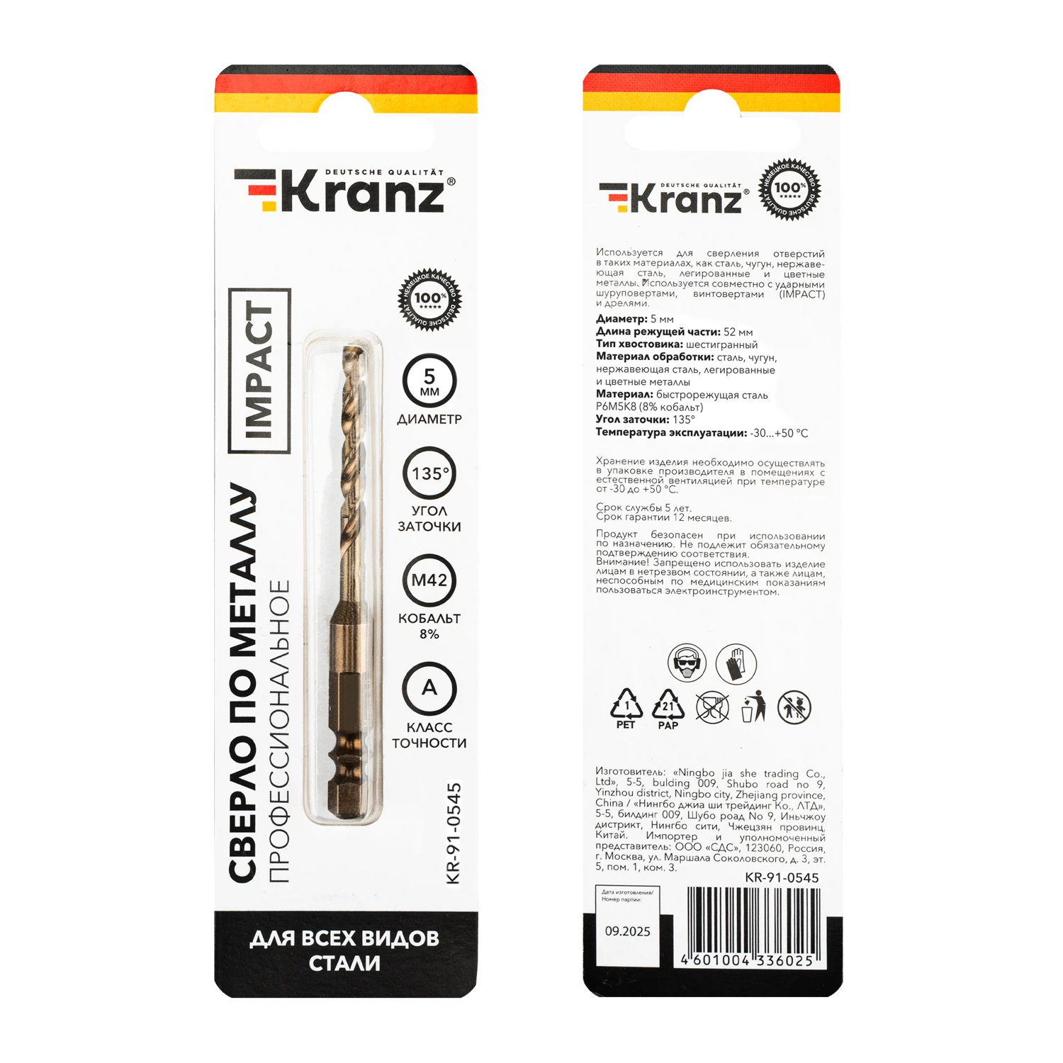 Изображение товара Сверло по металлу 5мм Кобальт IMPACT P6M5K8 DIN 338 для ударных дрелей и винтовертов