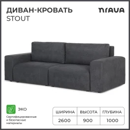 Диван-кровать NRAVA Stout 2600х1000х900 Графит