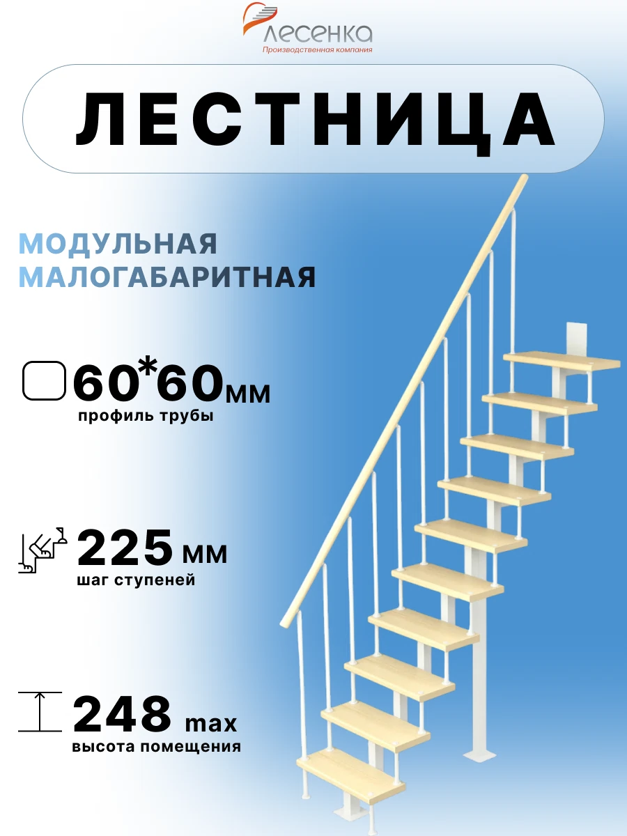 Изображение товара Лестница Линия-Квадро, прямой марш, h 2250-2475 (Б.М.) Изображение товара Лестница Линия-Квадро, прямой марш, h 2250-2475 (Б.М.)