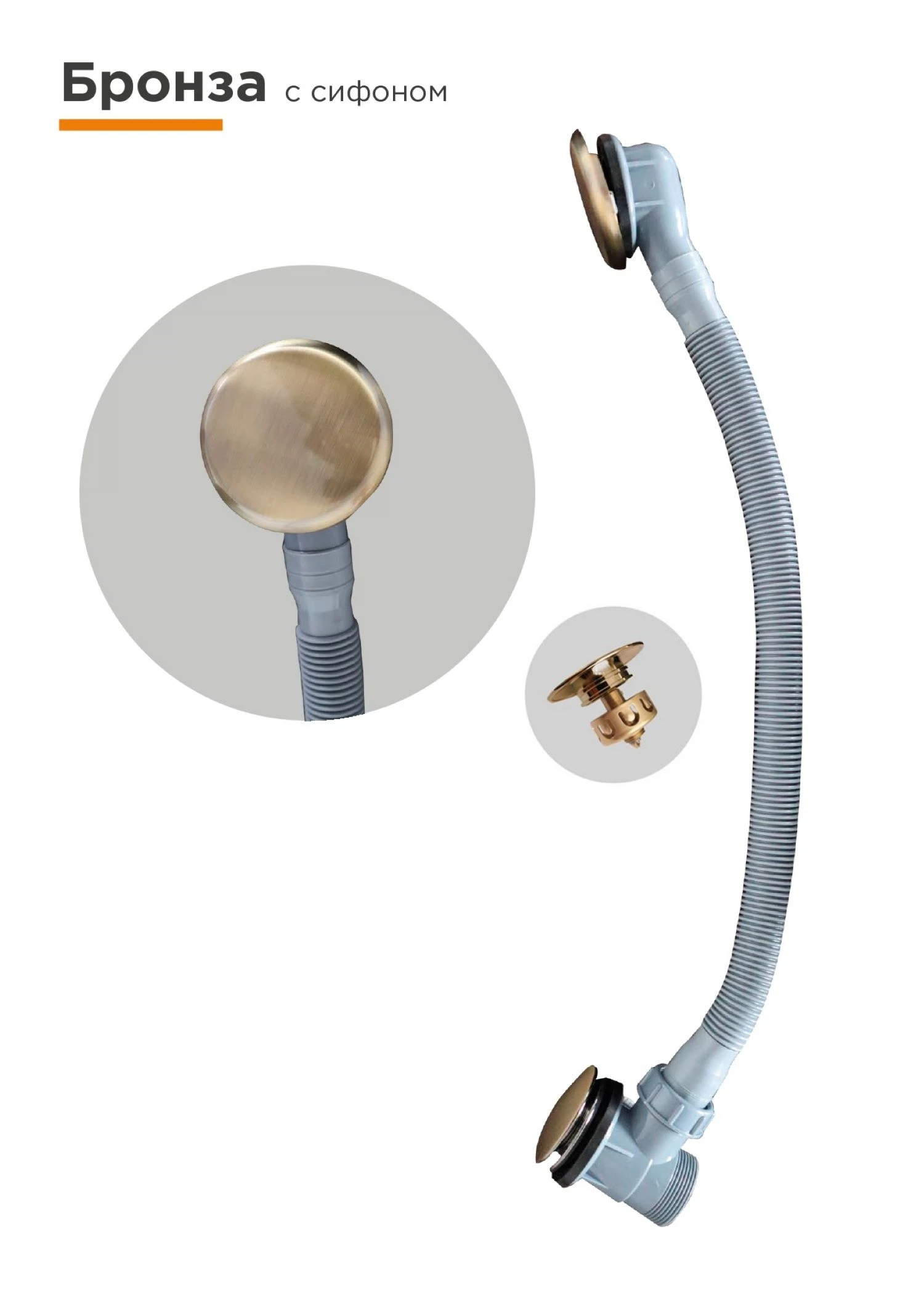 Изображение товара Слив-перелив Radomir для ванны с сеточкой, латунь пластик, 42 см