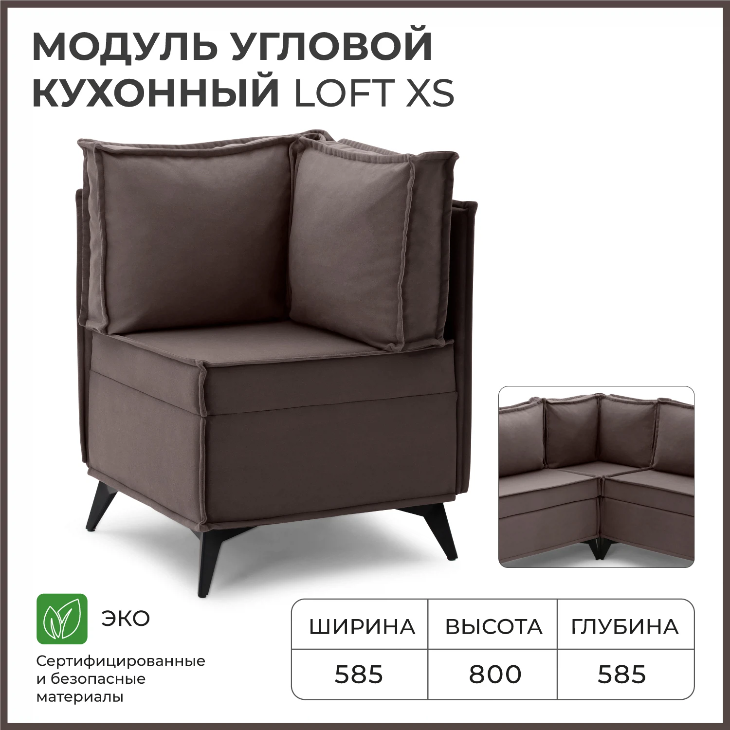 Изображение товара Угловой кухонный диван NORTA Loft XS из велюра для дома и кафе, 585х585х800 мм